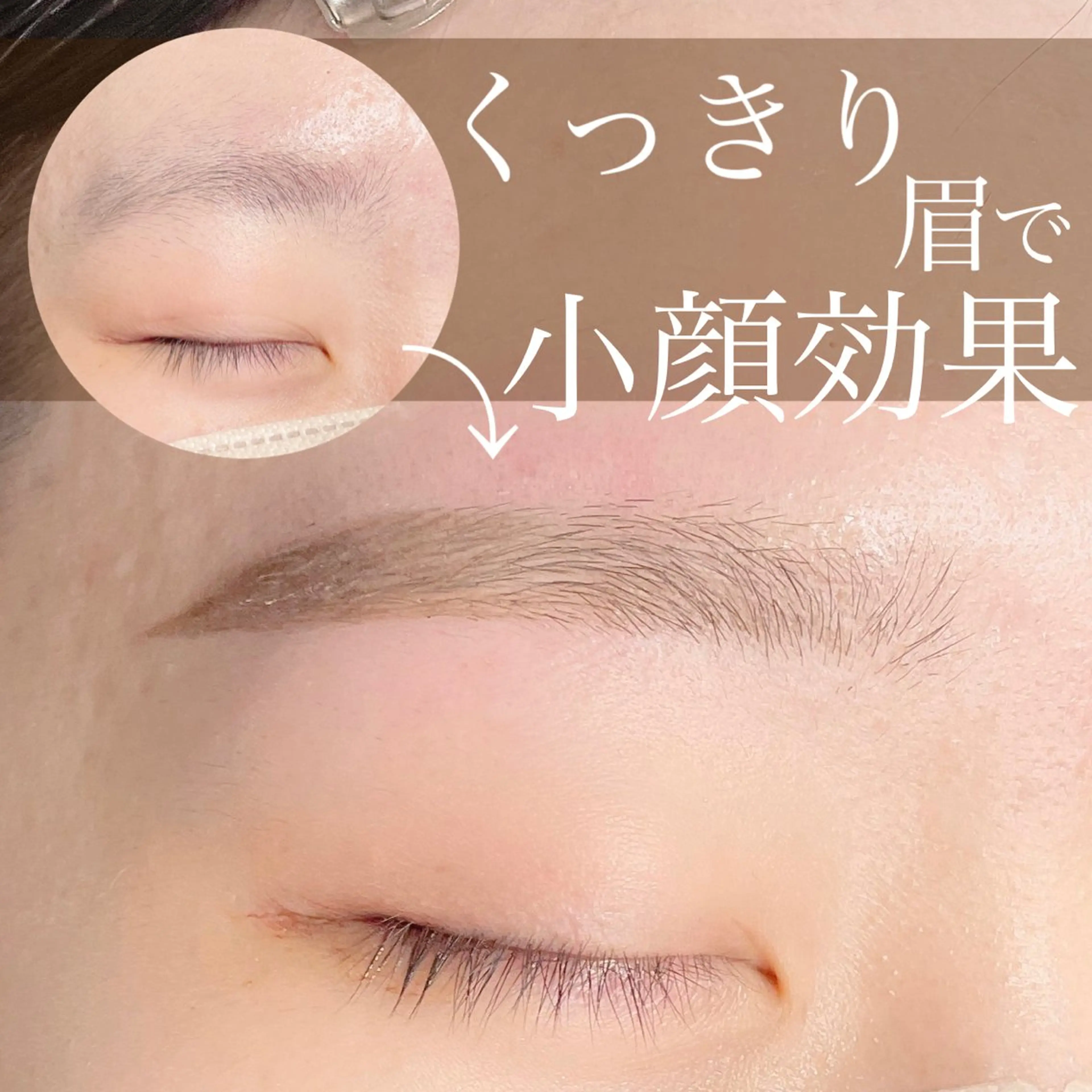 アイブロウ ワックス脱毛 眉カット N.natura所属・五藤 なみのマツエク・マツパデザイン