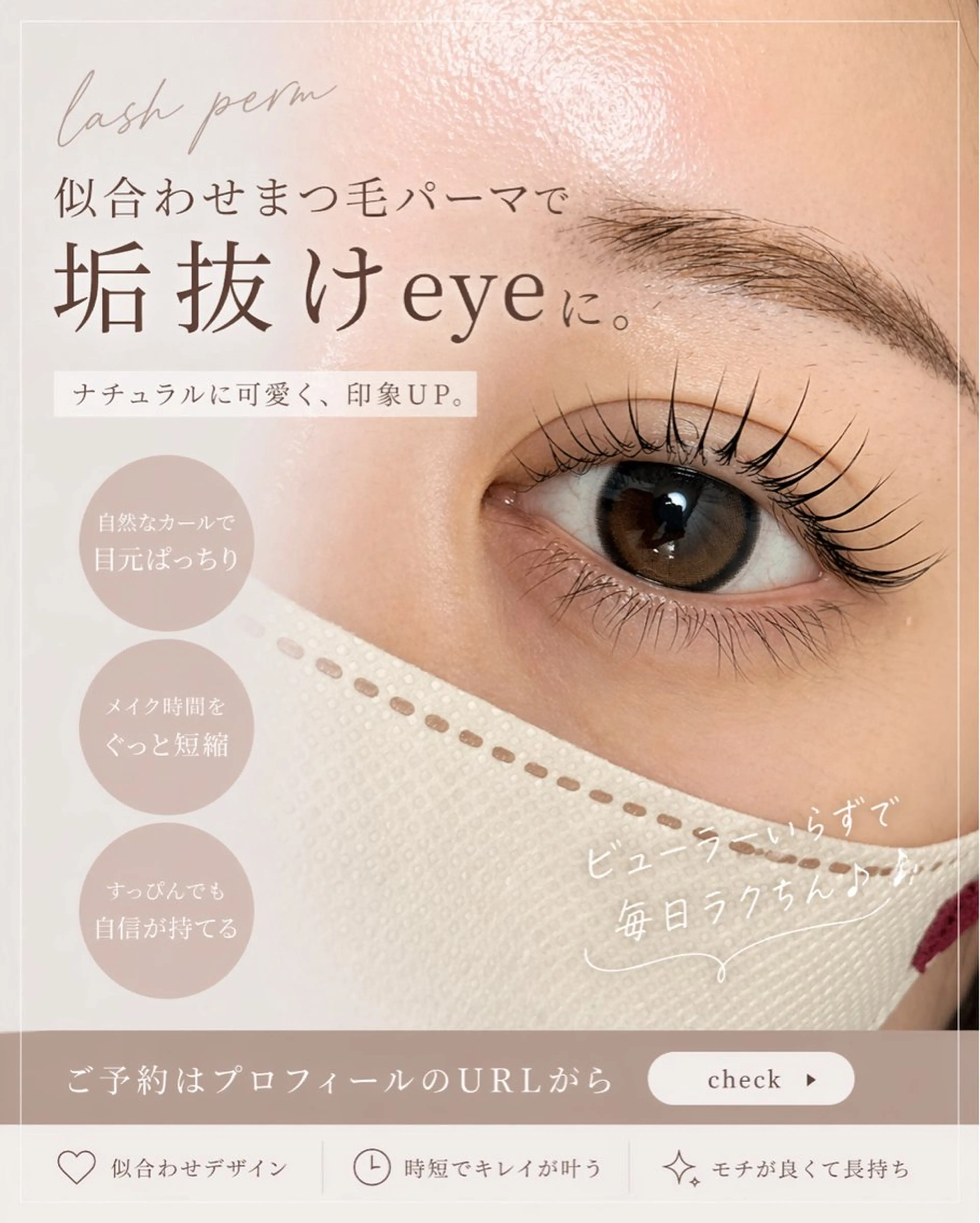 【学生🧑‍🎓ミニモ学割】まつ毛パーマorパリジェンヌラッシュリフト※口コミを書いて下さる方・お写真可能な方の写真