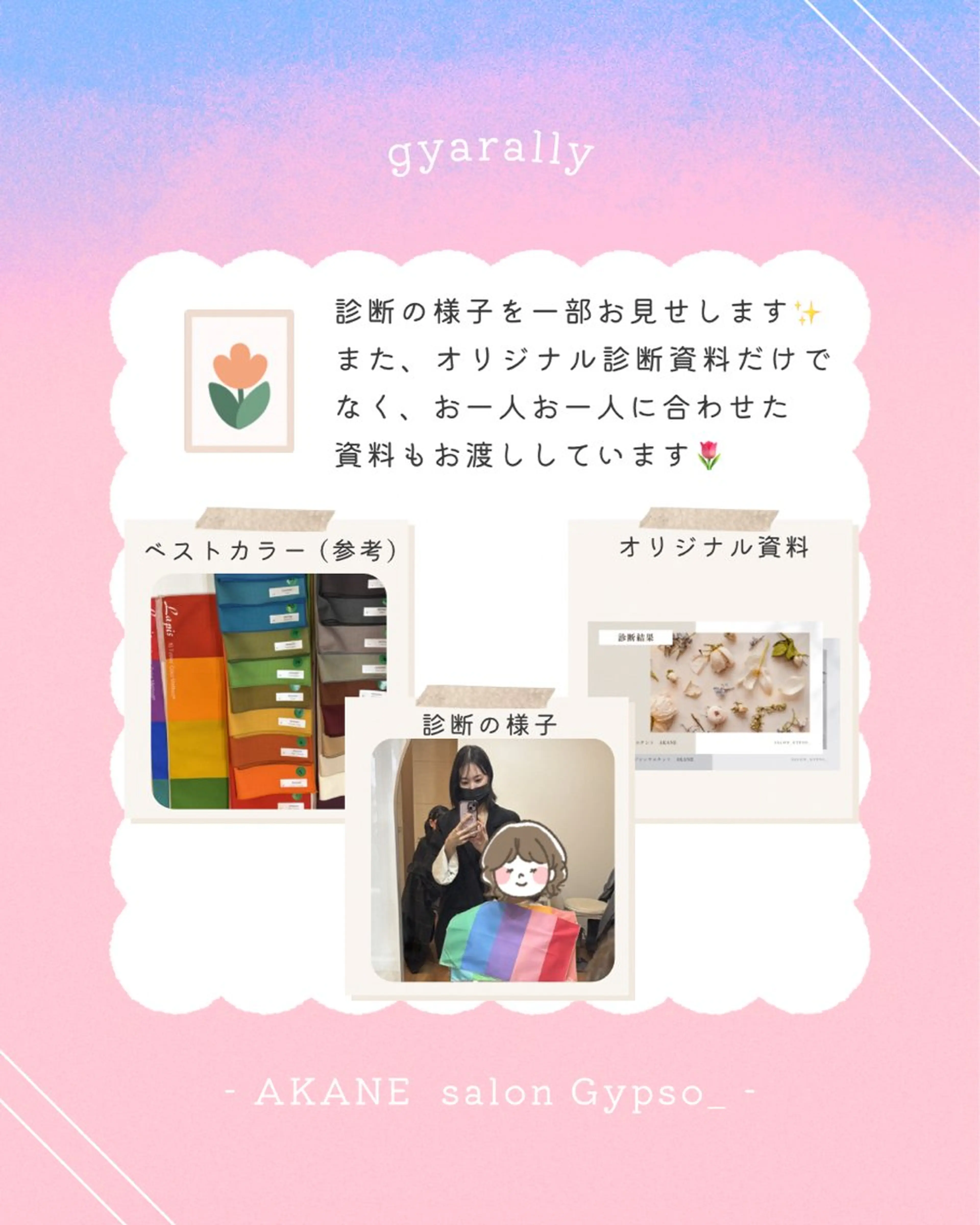 パーソナルカラー診断 骨格診断 顔タイプ診断 【麻布十番】顔/骨格 パーソナルカラー🪞のその他イメージ