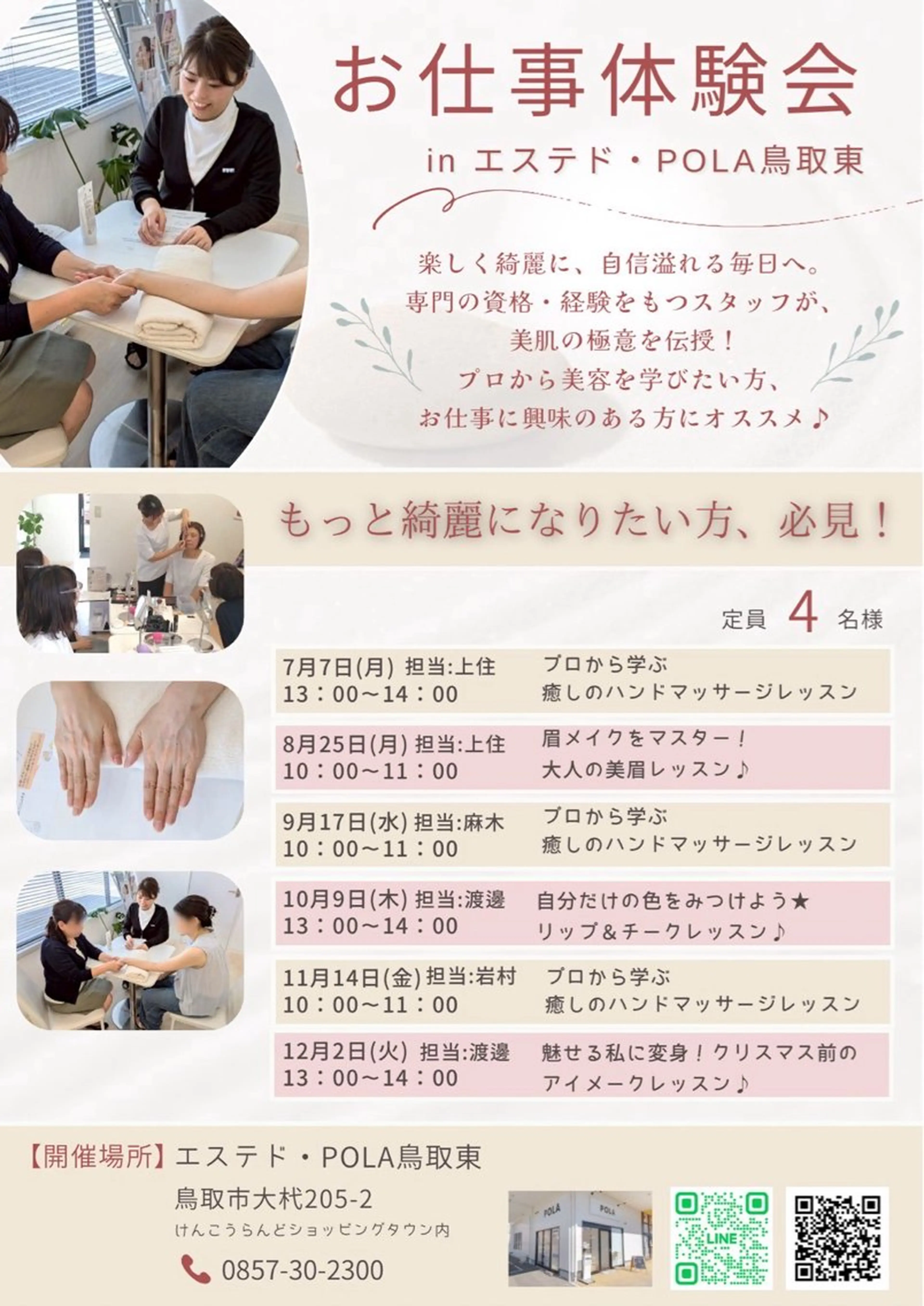 エステ ド・POLA鳥取東所属・エステド・POLA 鳥取東　YUKOのエステ・リラクイメージ