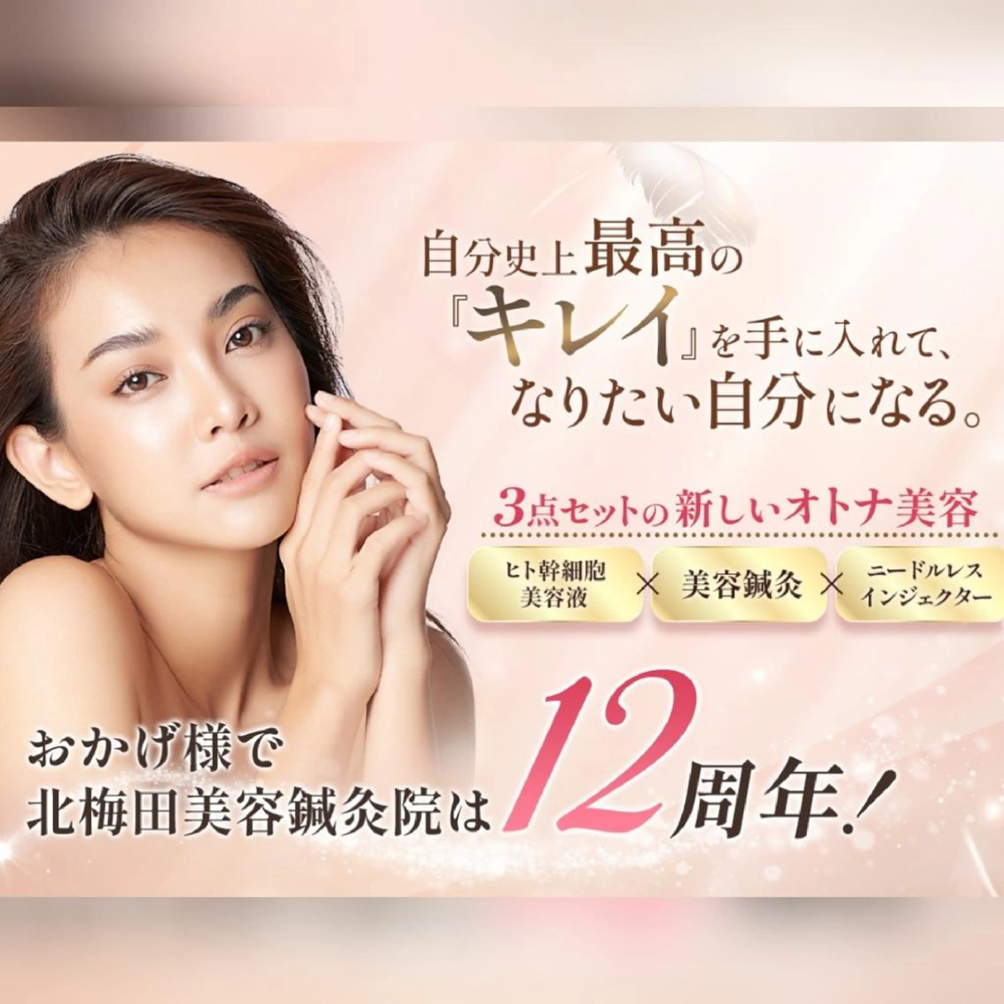 北梅田美容鍼灸院所属・美容鍼マイスター 川村　淳のエステ・リラクイメージ