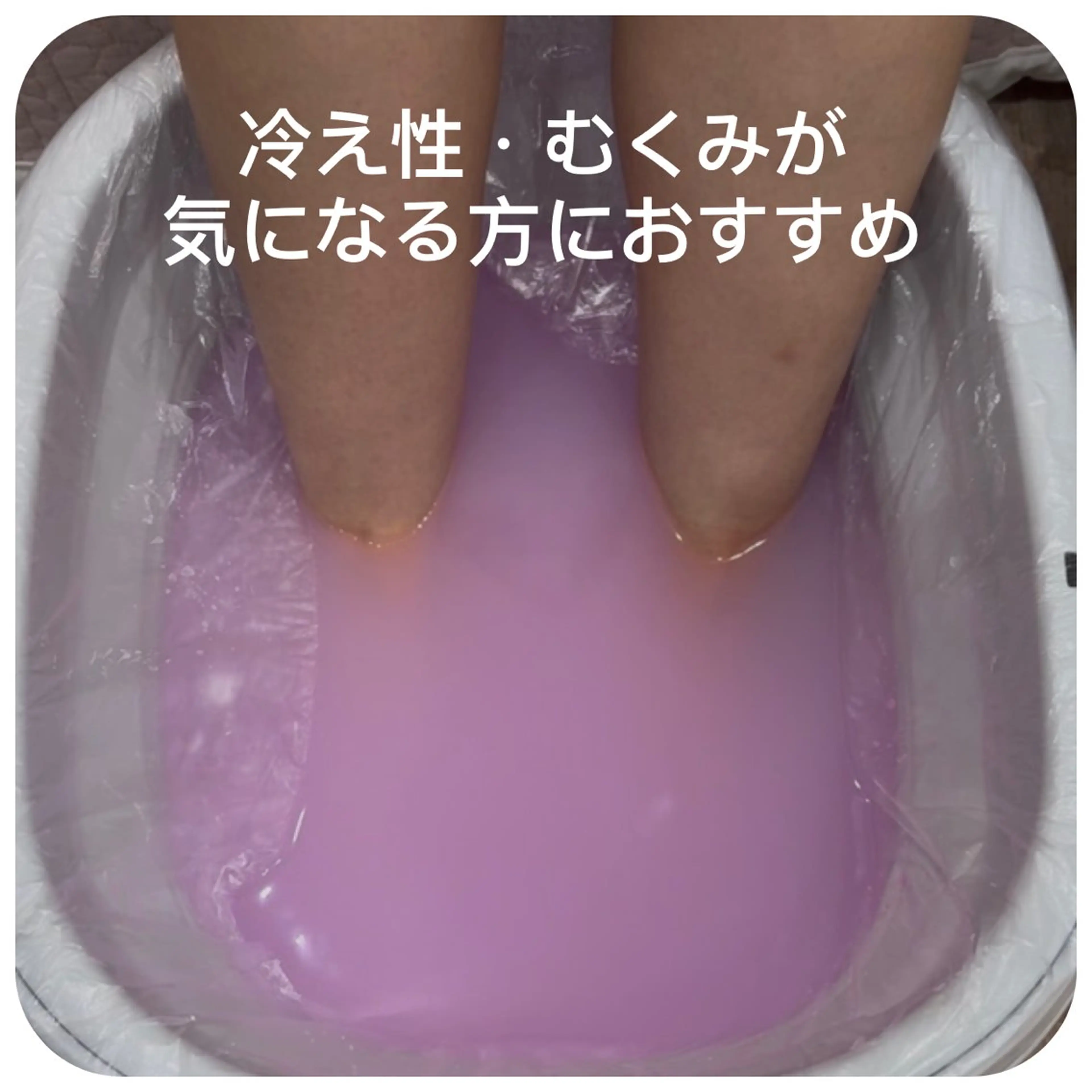 足つぼ＆ふくらはぎケア（足湯10分付き）の写真
