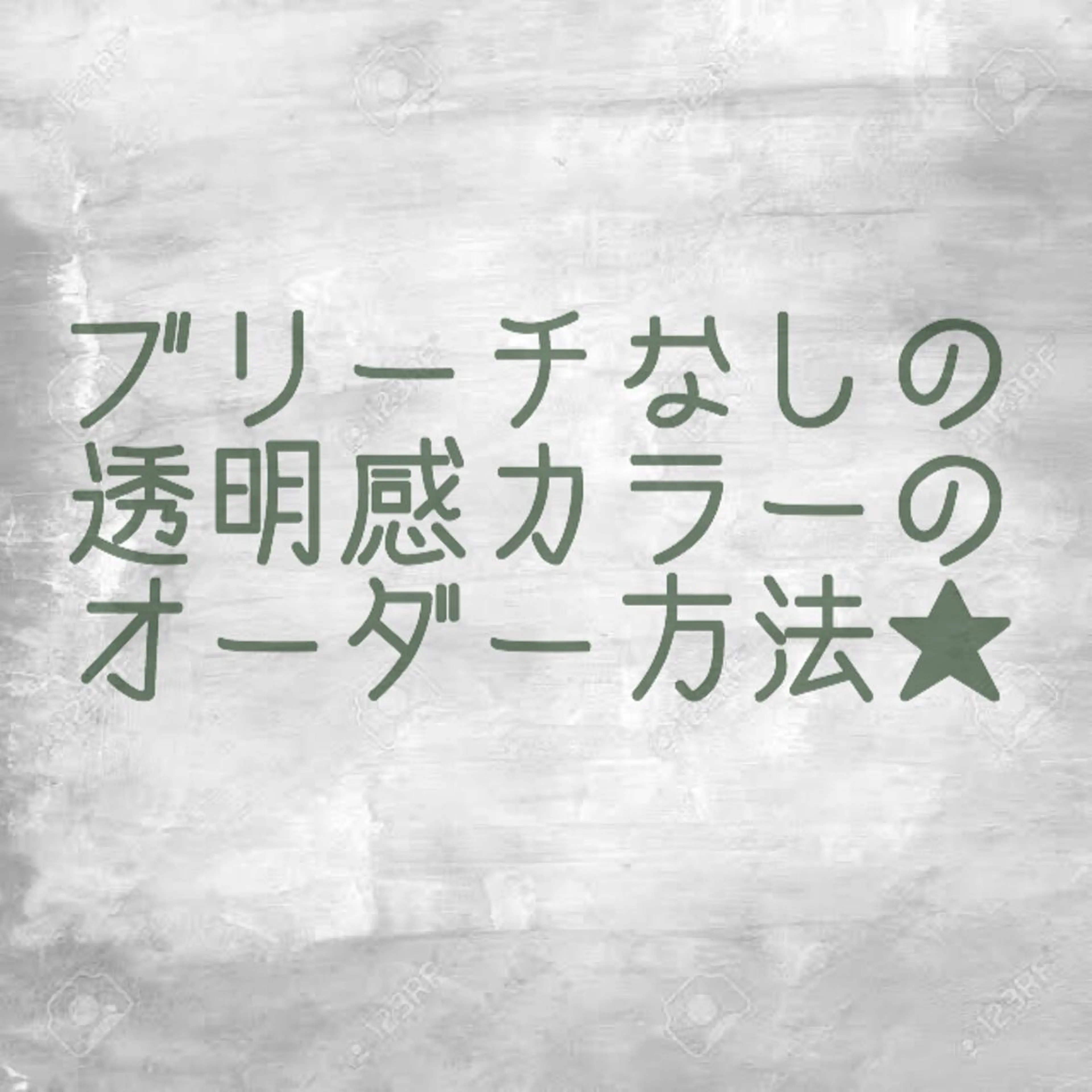 カラー ta tsuのその他イメージ