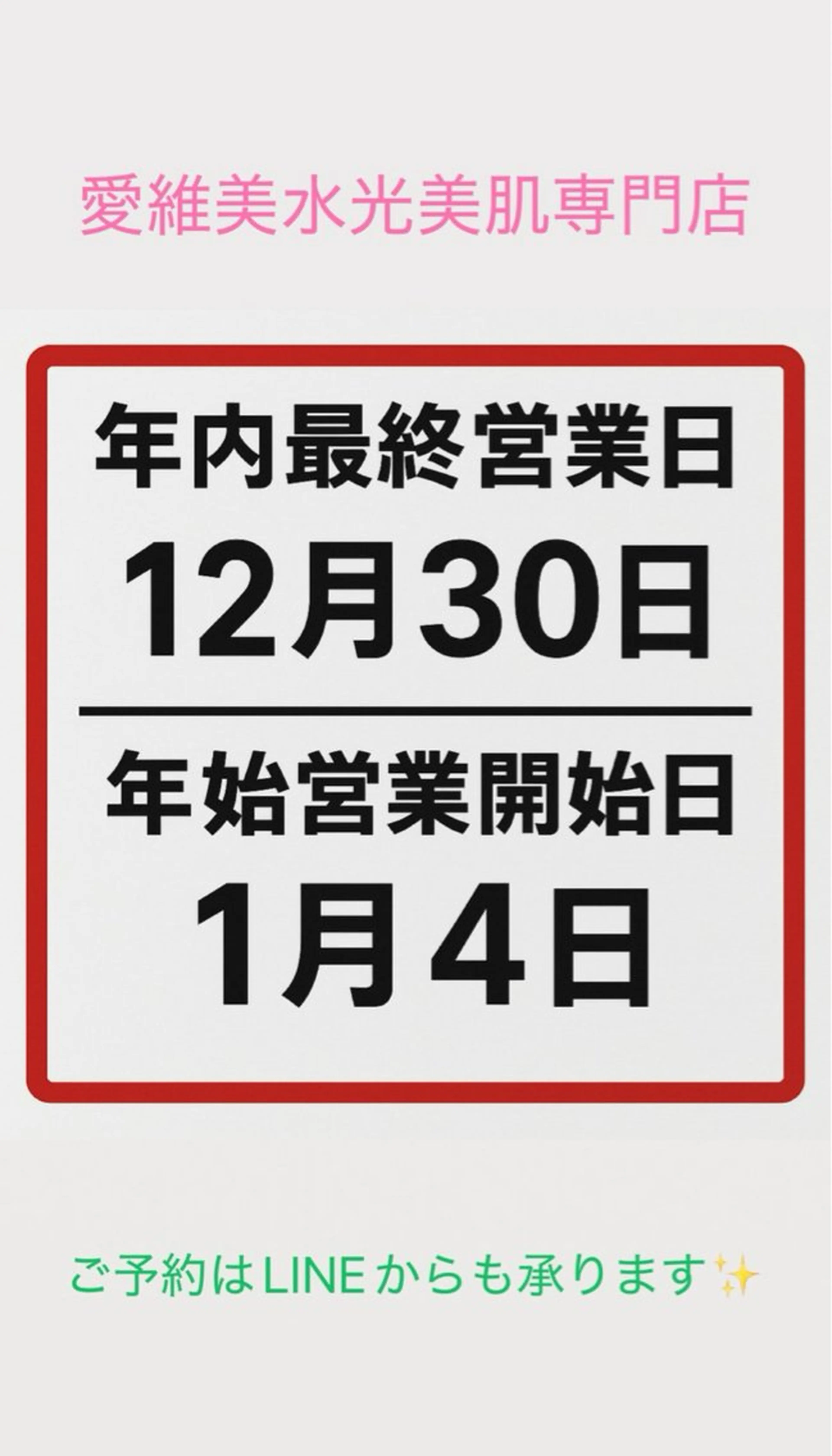 マツエク・マツパ エステ リラク 愛維美水光美肌専門店 メンズレディースokのエステ・リラクイメージ
