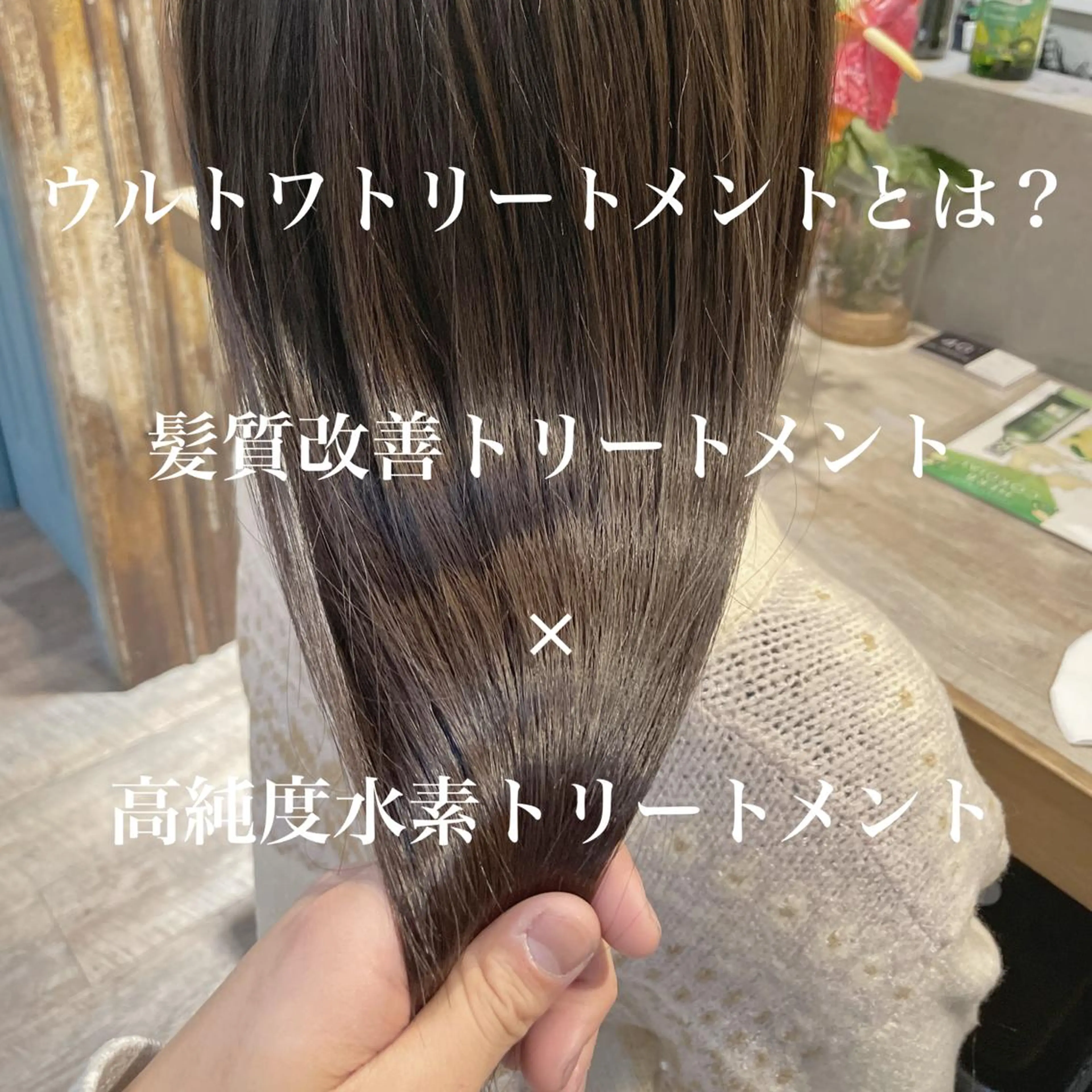 ロング カラー ヘアカラー トリートメント 顔周りカット× 髪質改善【リョウ】のヘアスタイル