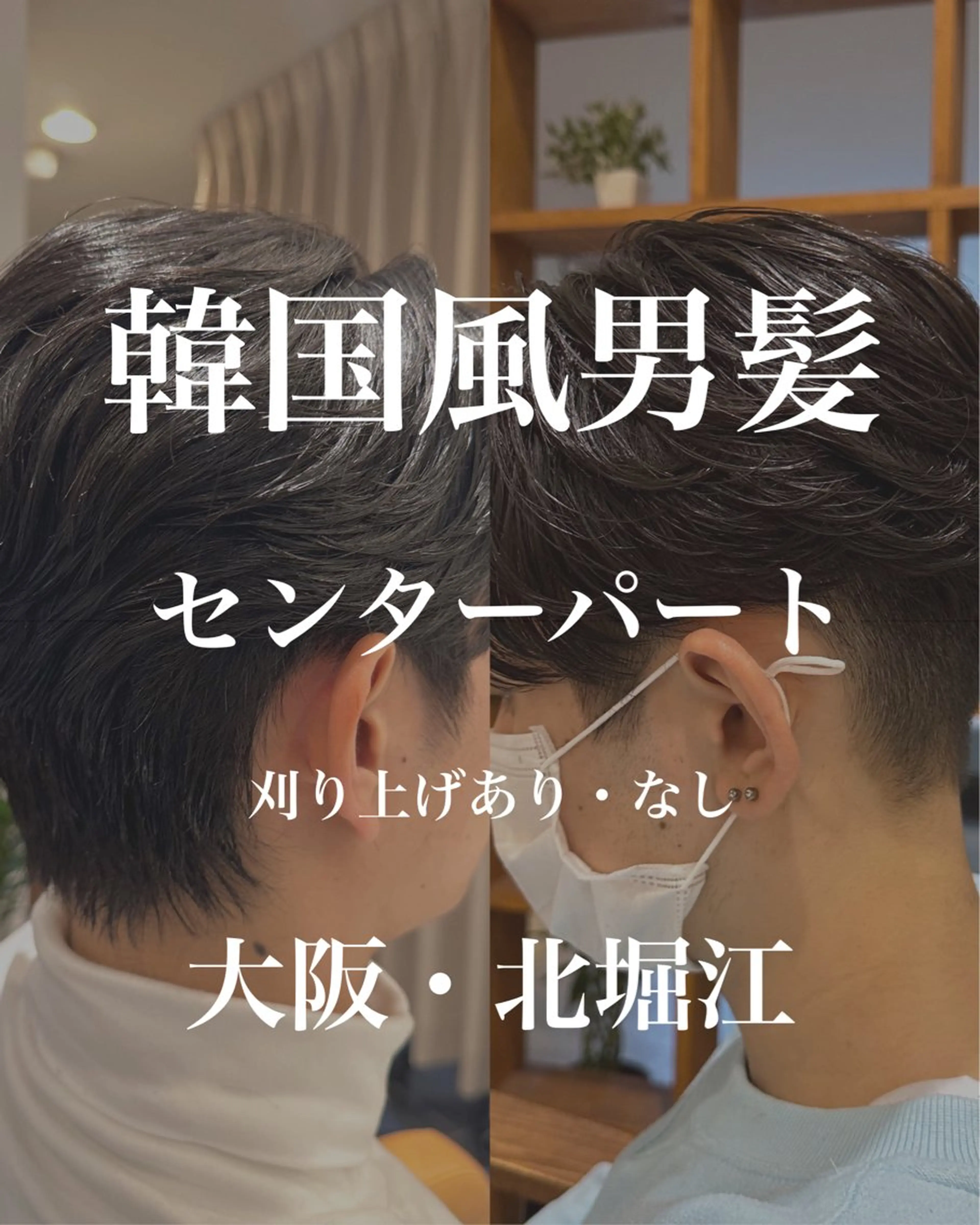 ミディアム メンズ ミディアムパーマ メンズブリーチ センターパート フェードカット メンズハイライト 堀江/レイヤーカット 𝒀𝑼𝑻𝑶のヘアスタイル