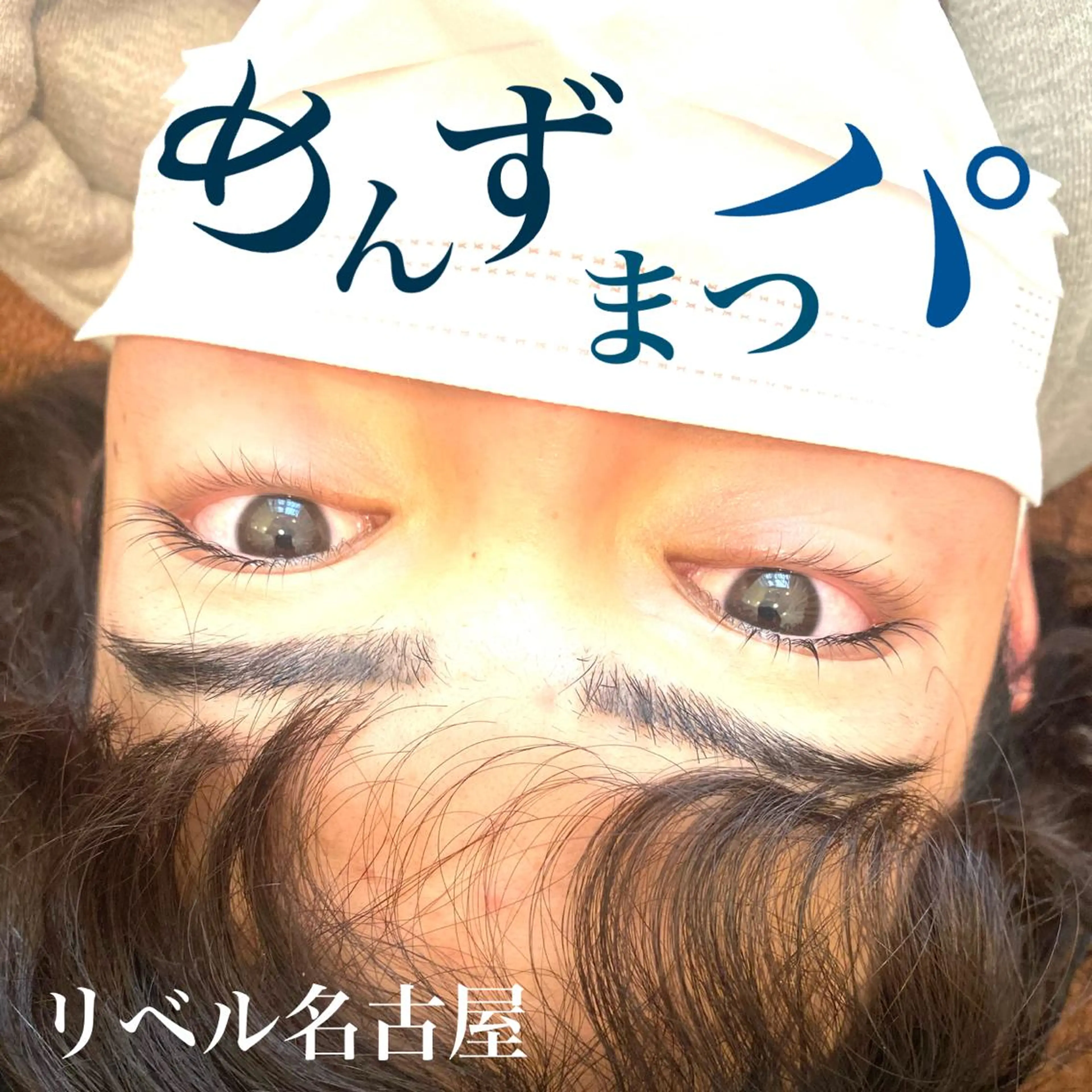 《メンズまつげパーマ》メンズ専門ロットのご準備あり/上げすぎない男性用まつげパーマ【期間限定3980円(税込)】の写真