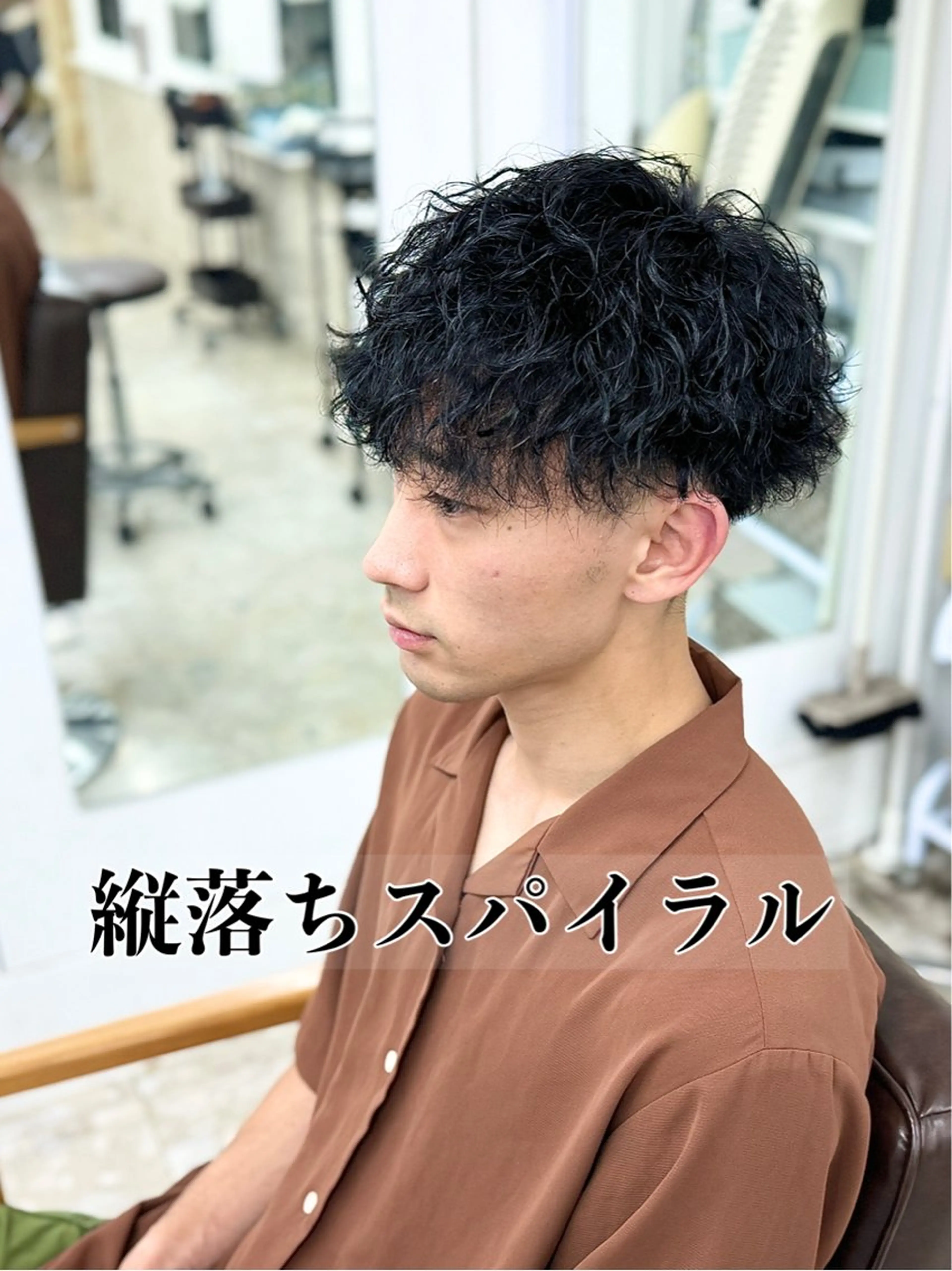 メンズ マッシュ 曲がる矯正& 縦落ちスパイラル特化のヘアスタイル