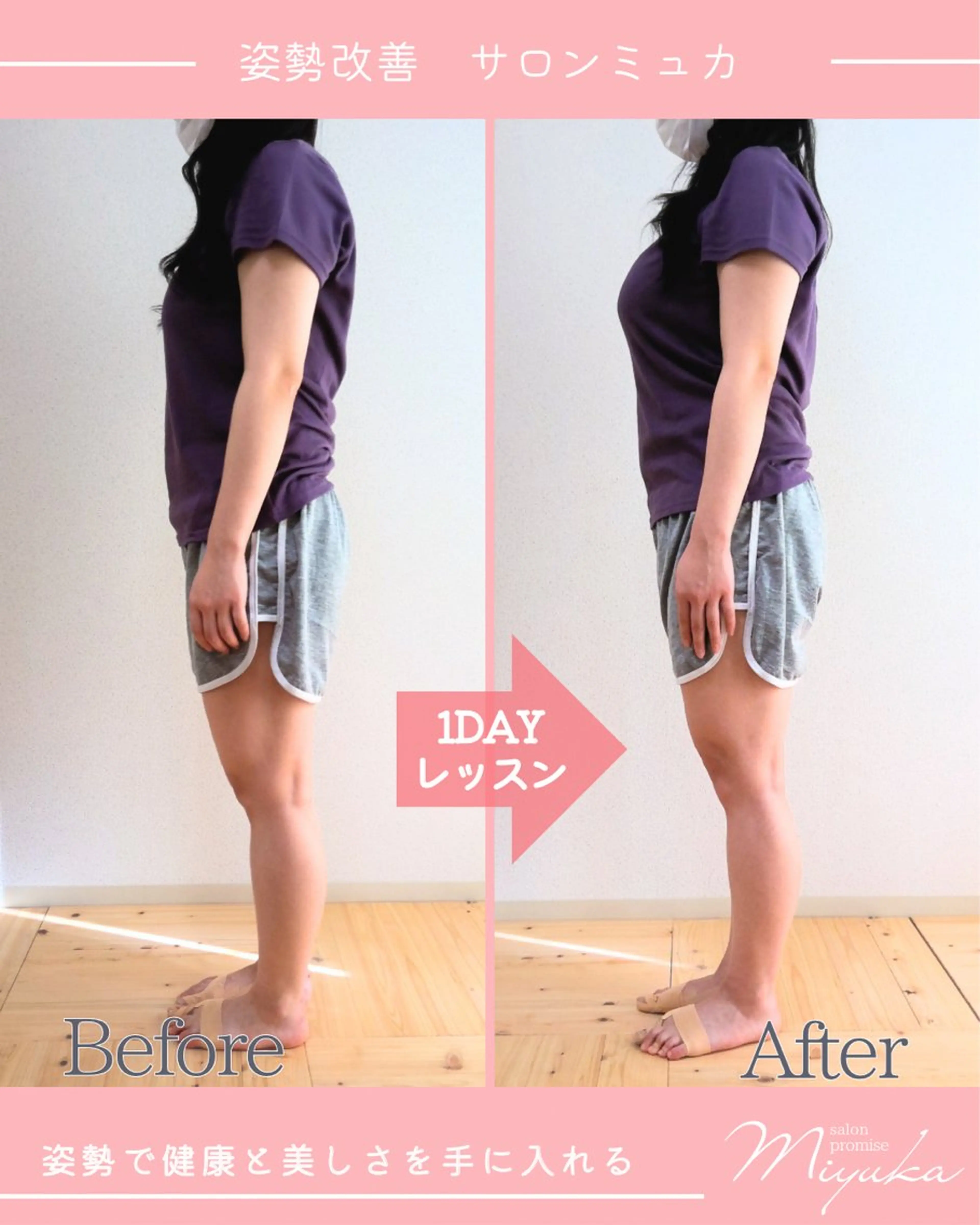 姿勢改善サロン ミュカのエステ・リラクイメージ