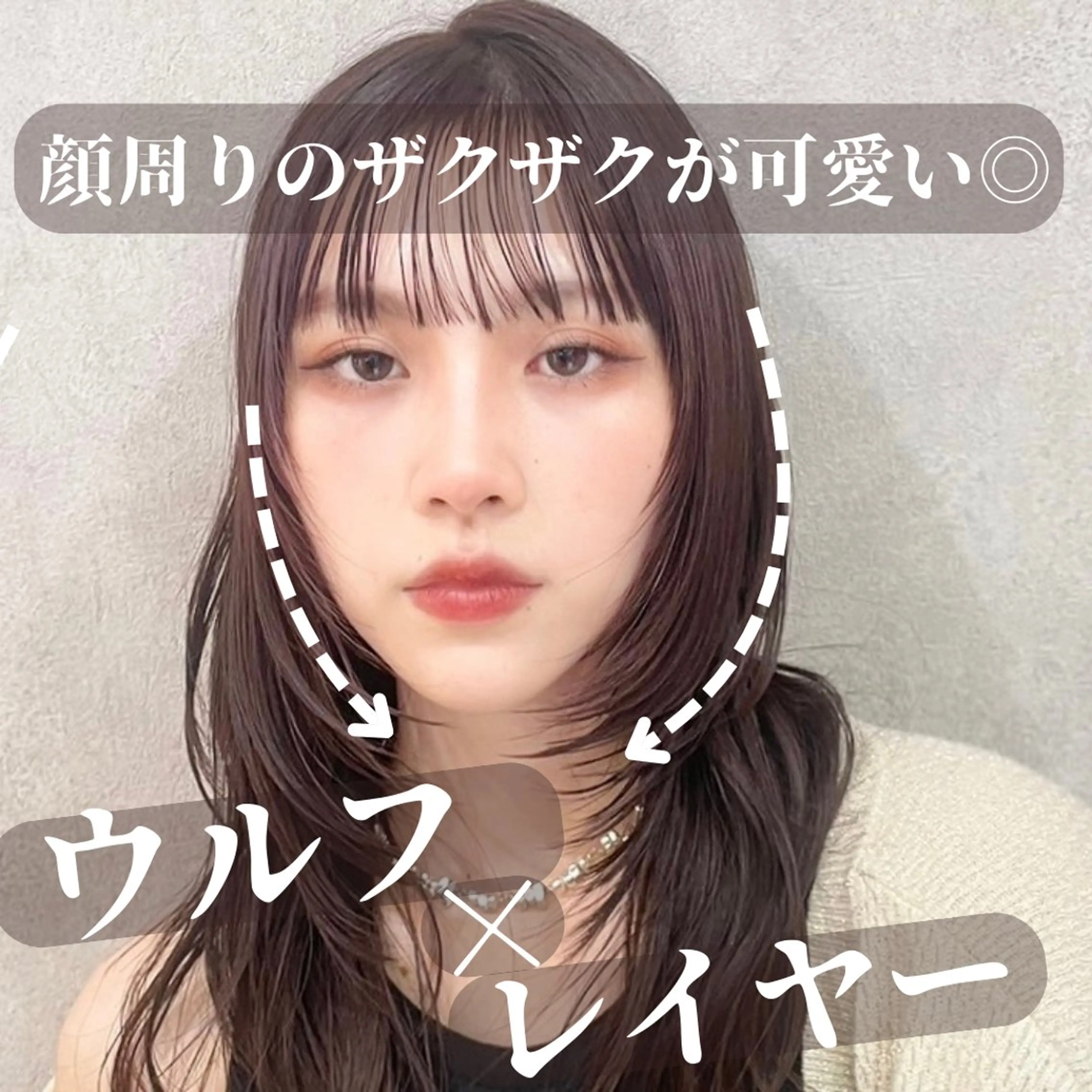 ショート カット トリートメント 🫧顔周りレイヤー/ ウルフ/縮毛/白倉のヘアスタイル