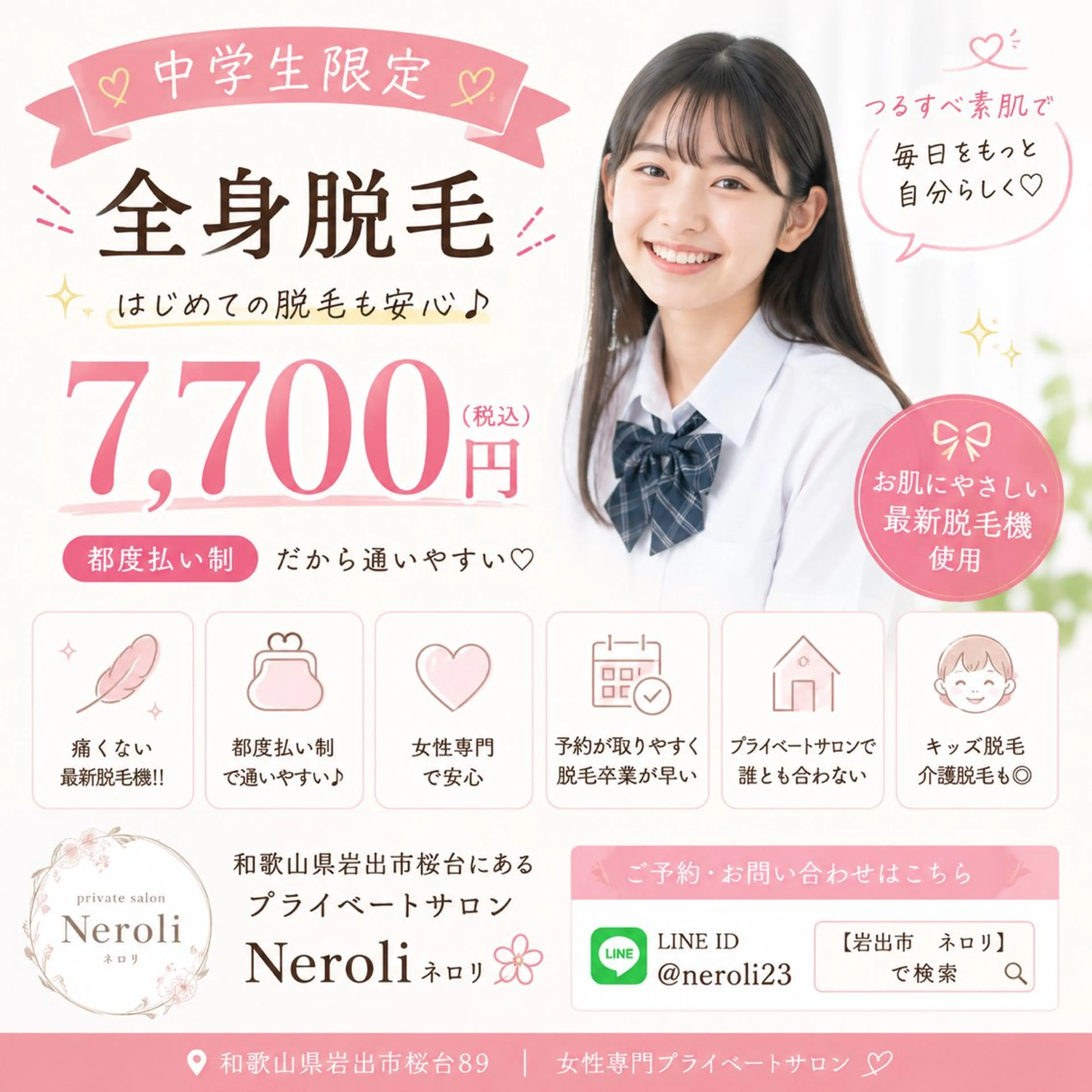 キッズ エステ 切らない脂肪吸引🔥 Neroliまりこのエステ・リラクイメージ