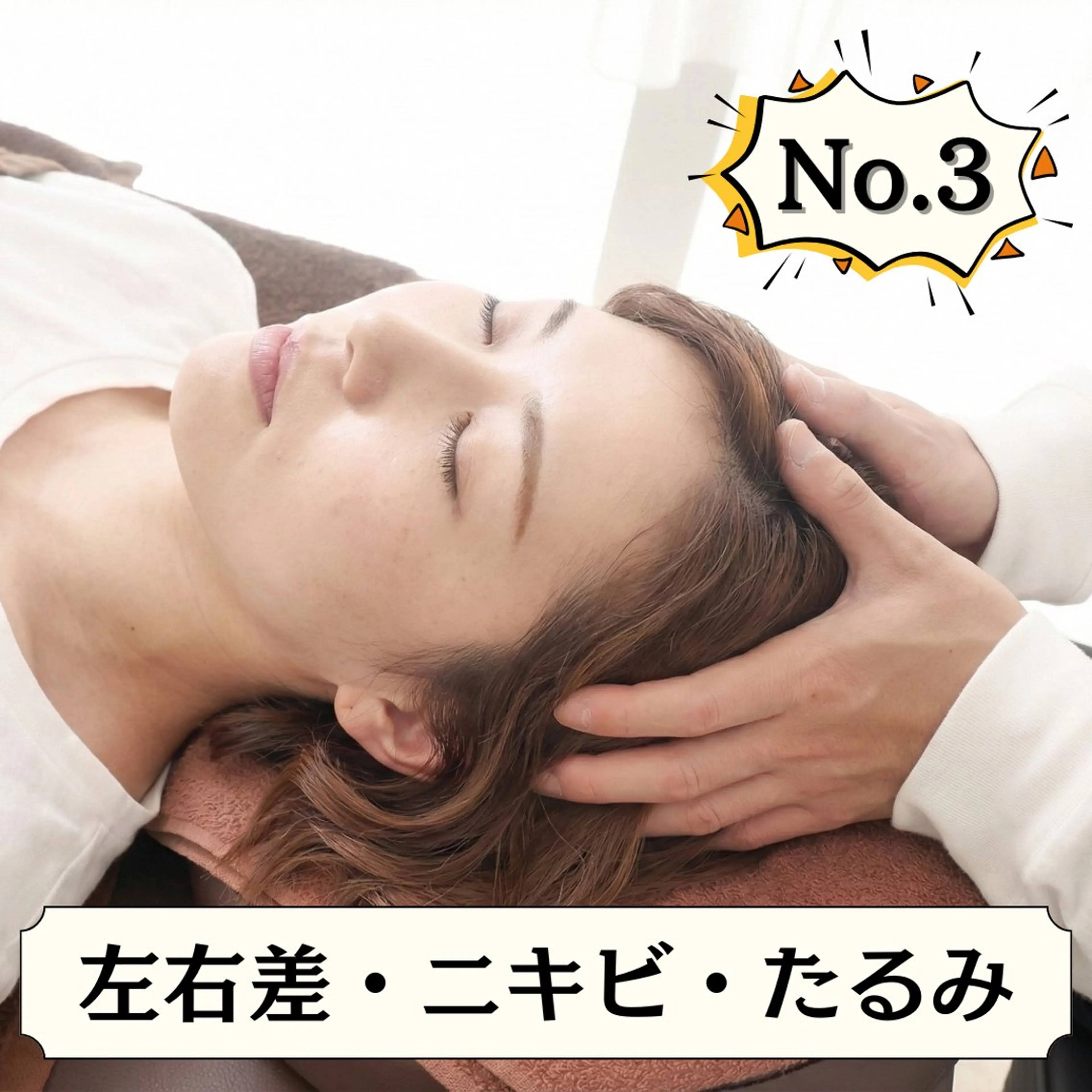 【4月限定☆たるみケア】美容鍼+小顔エステ＋ヘッドスパ ¥16,000→¥7,980の写真