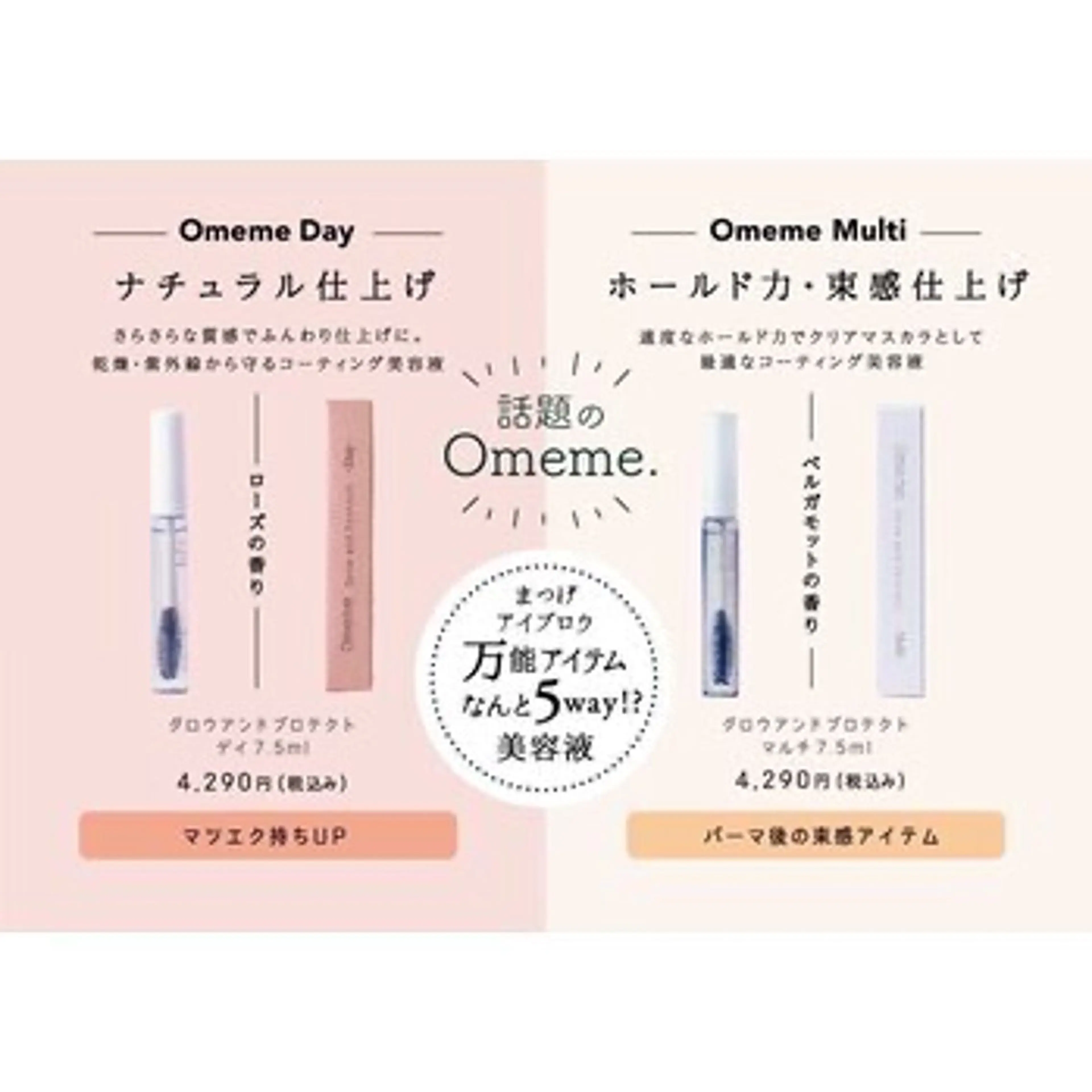 マツエク・マツパ ササハラ マオのマツエク・マツパデザイン