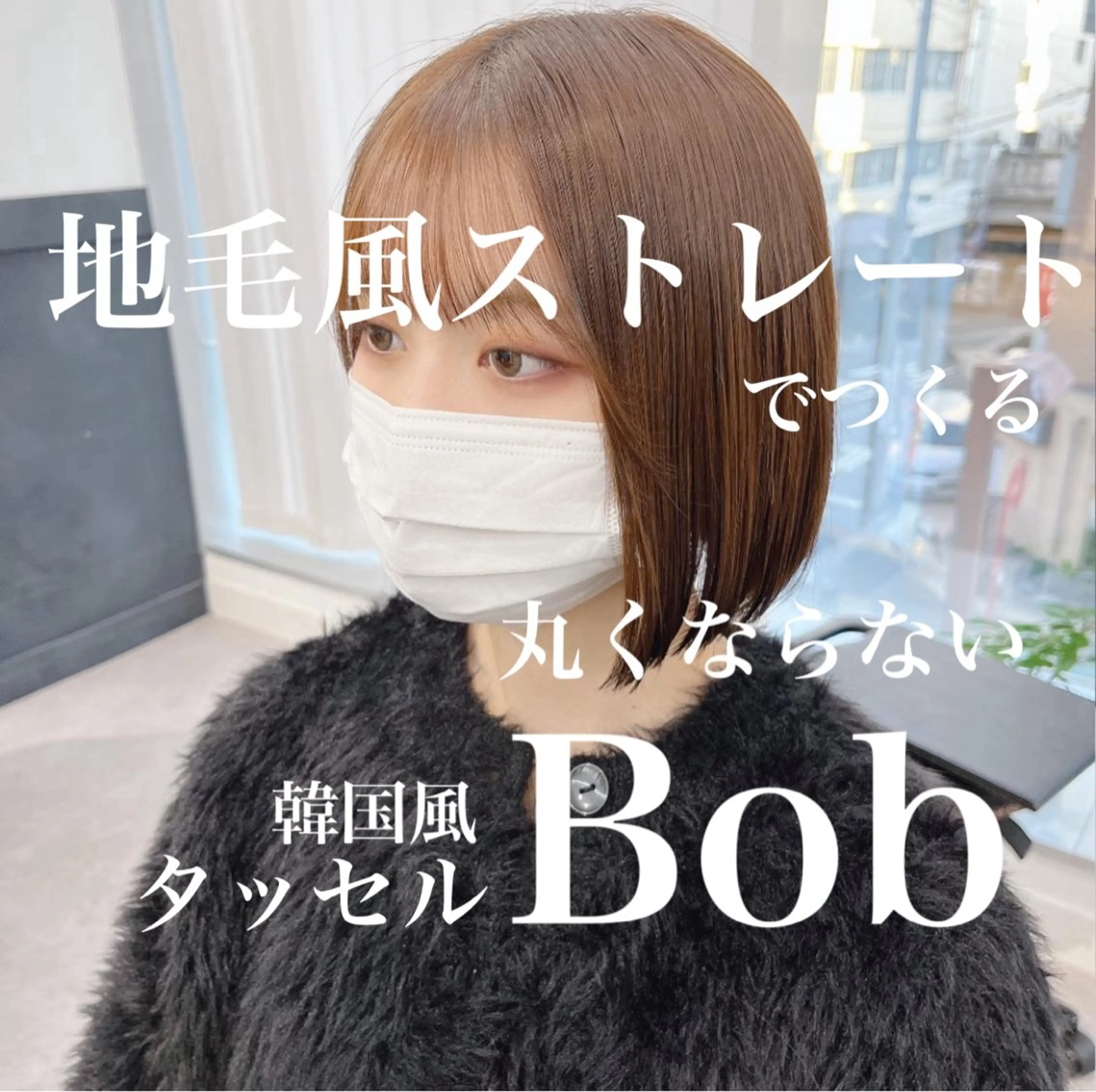 ショート カラー パーマ ヘアアレンジ キッズ カット 縮毛矯正 トリートメント 横浜Bob美容師🤎 ERINAのヘアスタイル