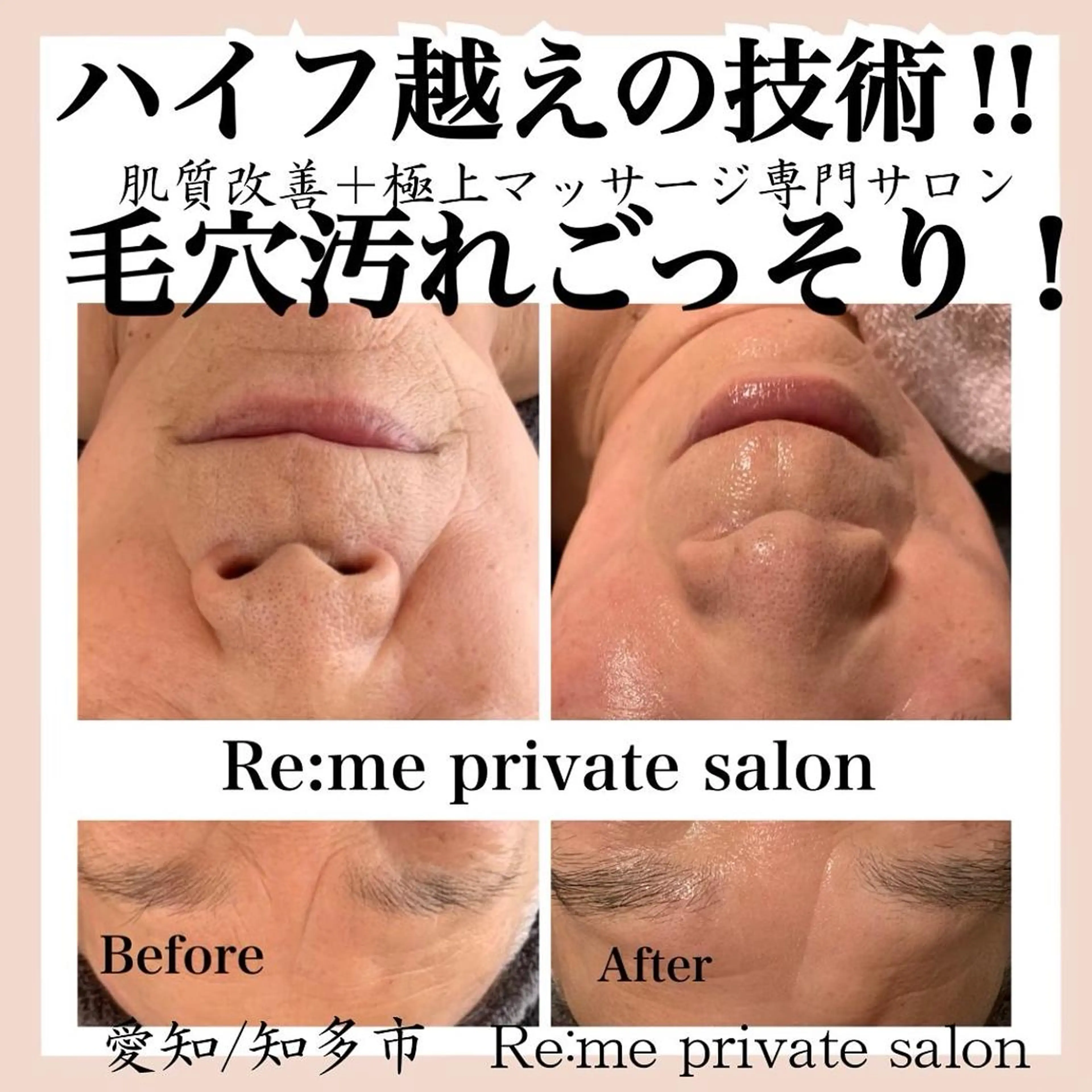 Re:me 中野志保のエステ・リラクイメージ