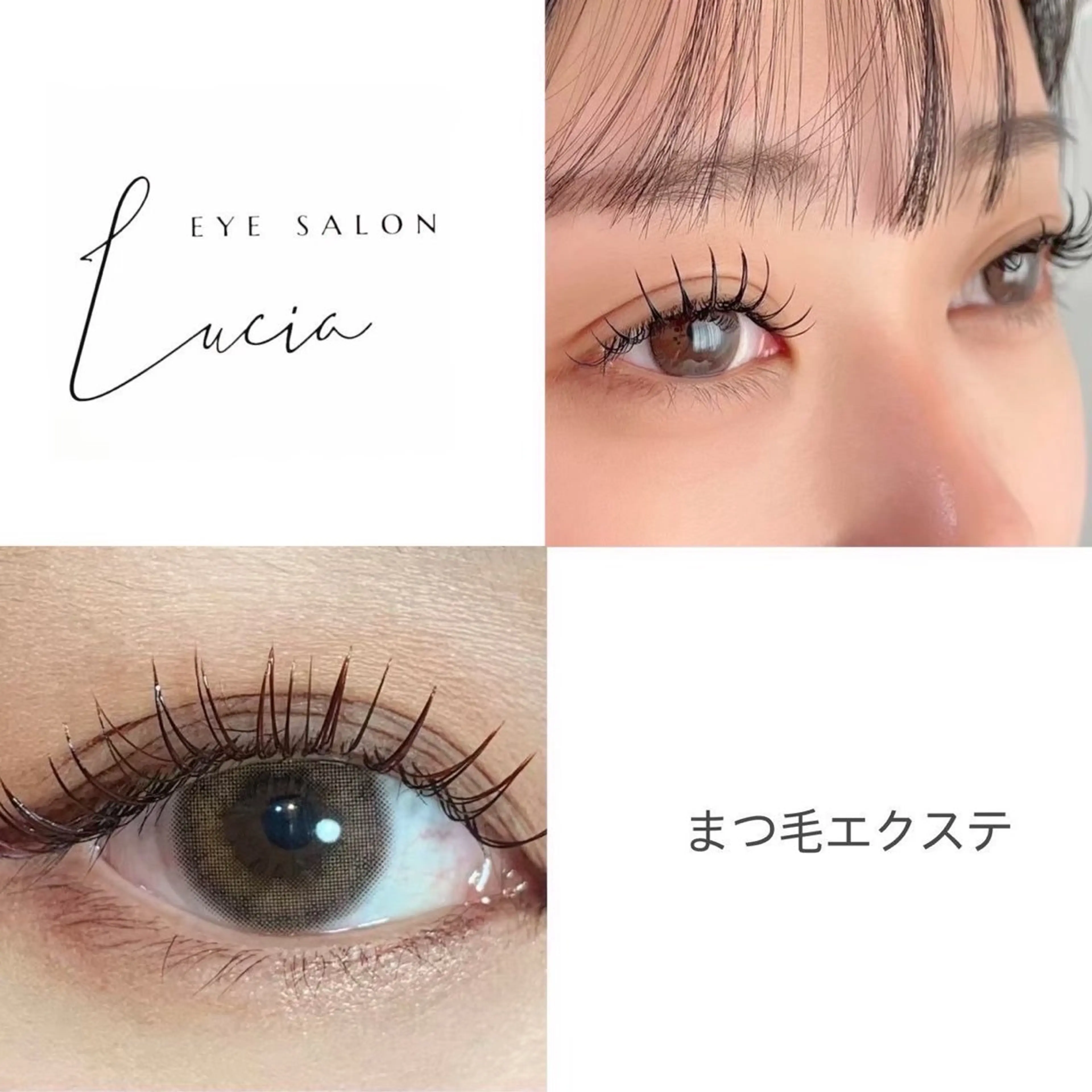 マツエク・マツパ Lucia NEXT 坂口のマツエク・マツパデザイン