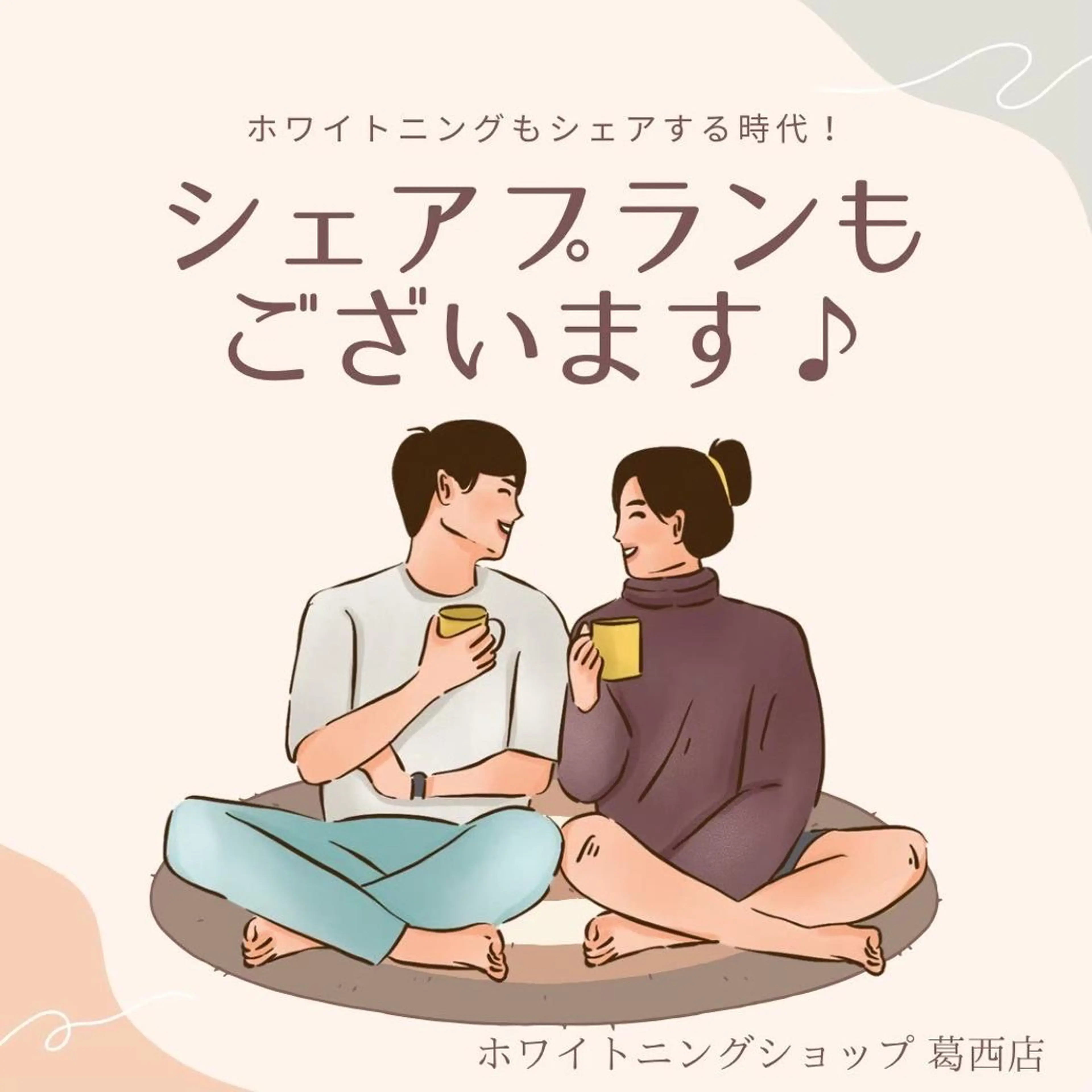 メンズ その他 ホワイトニング ショップ葛西店のその他イメージ