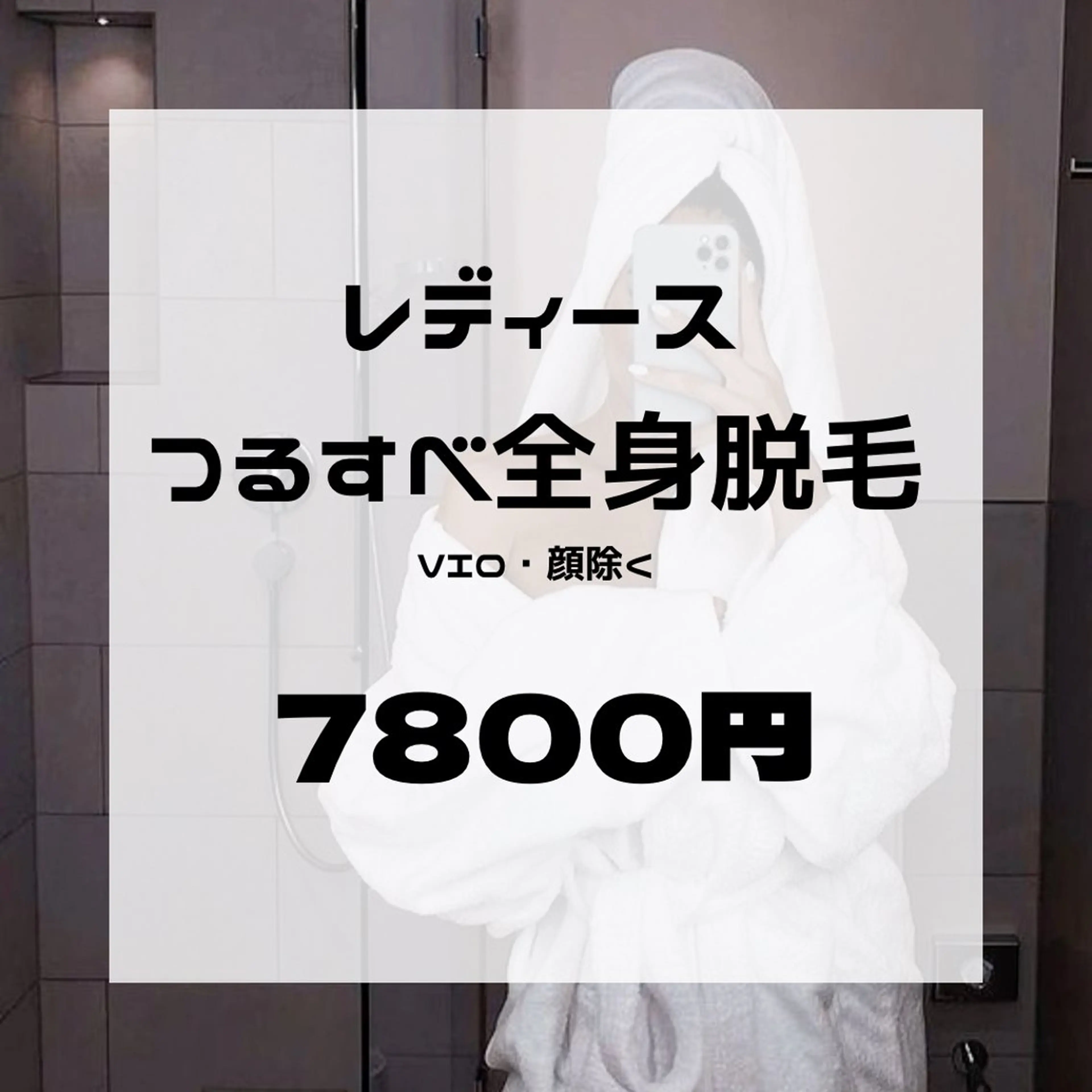 京都八幡 【CHANCE】のエステ・リラクイメージ