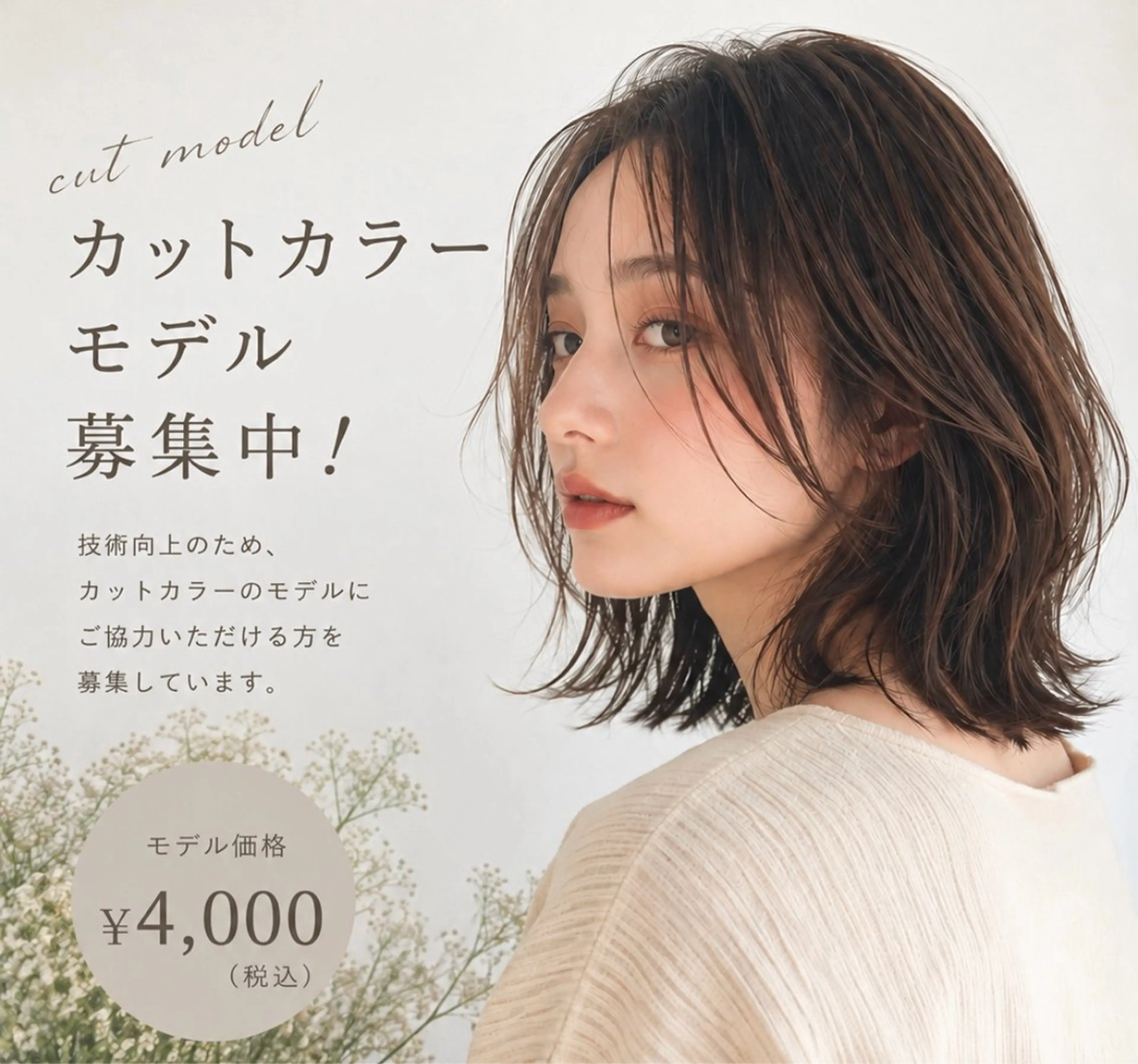 カットカラーモデルの写真