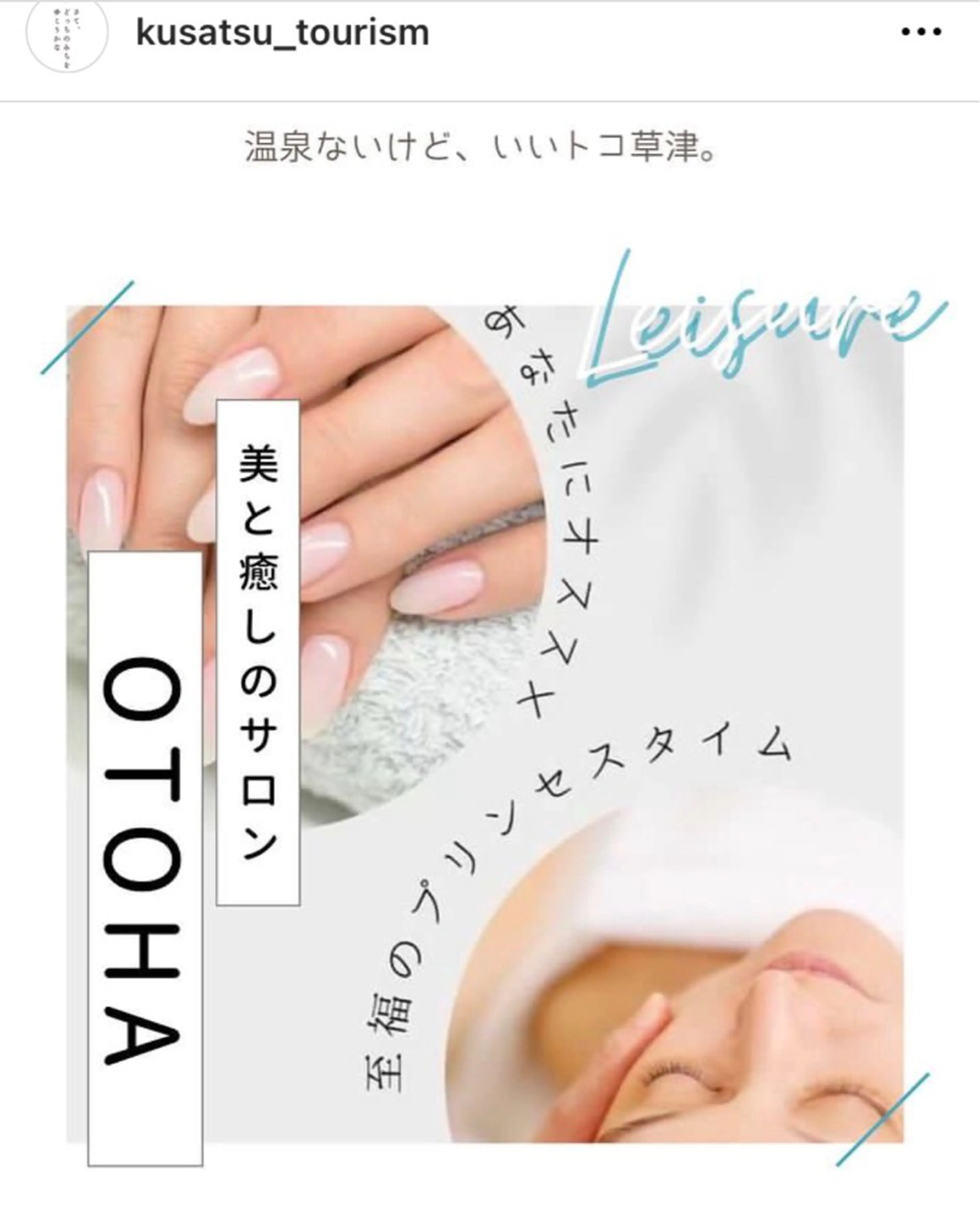 美と癒しのお店OTOHA 2nd所属・OTOHA よしだのエステ・リラクイメージ