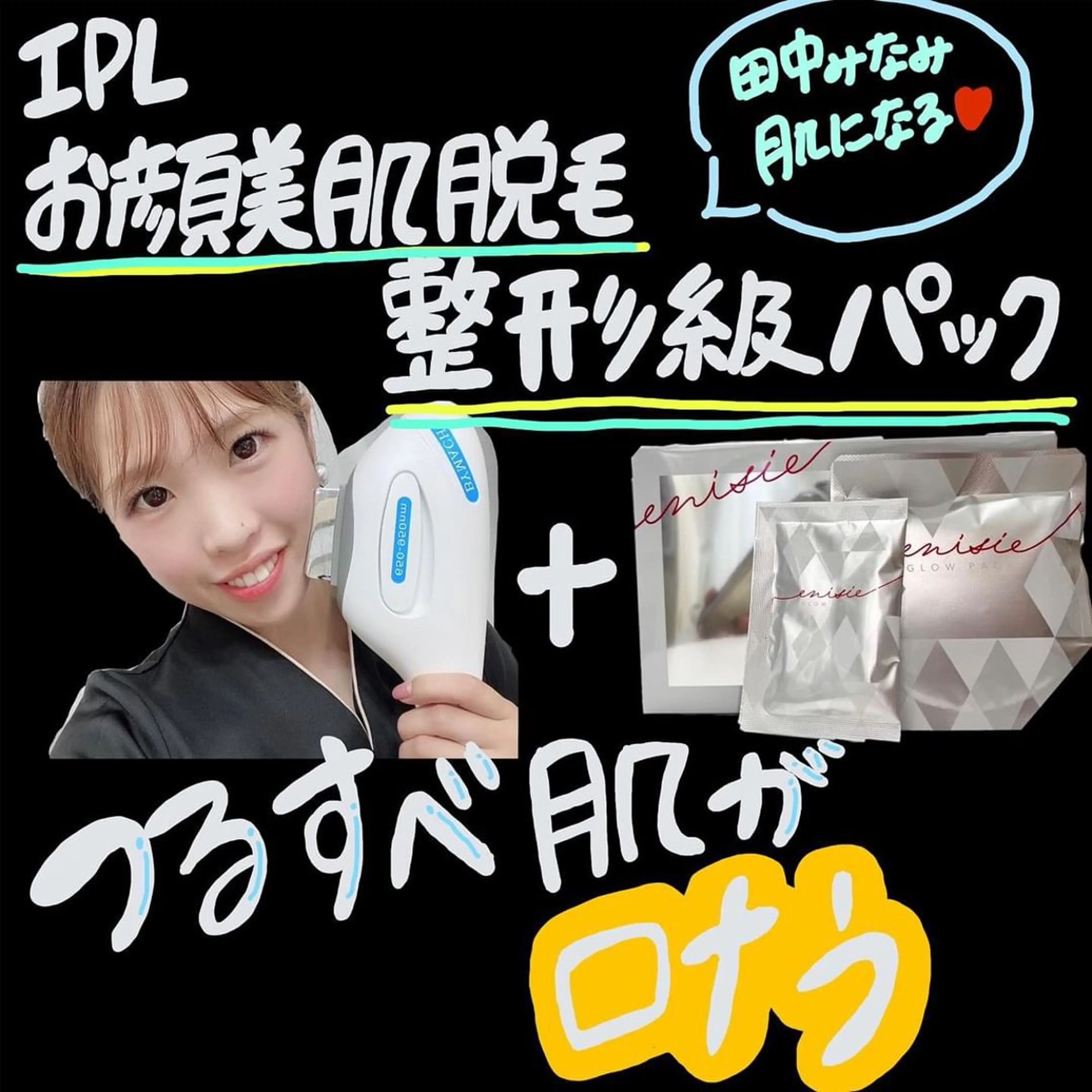 《お顔美肌脱毛プレミアム》炭酸ガスパック付き♪脱毛しながらハリのあるお肌への写真