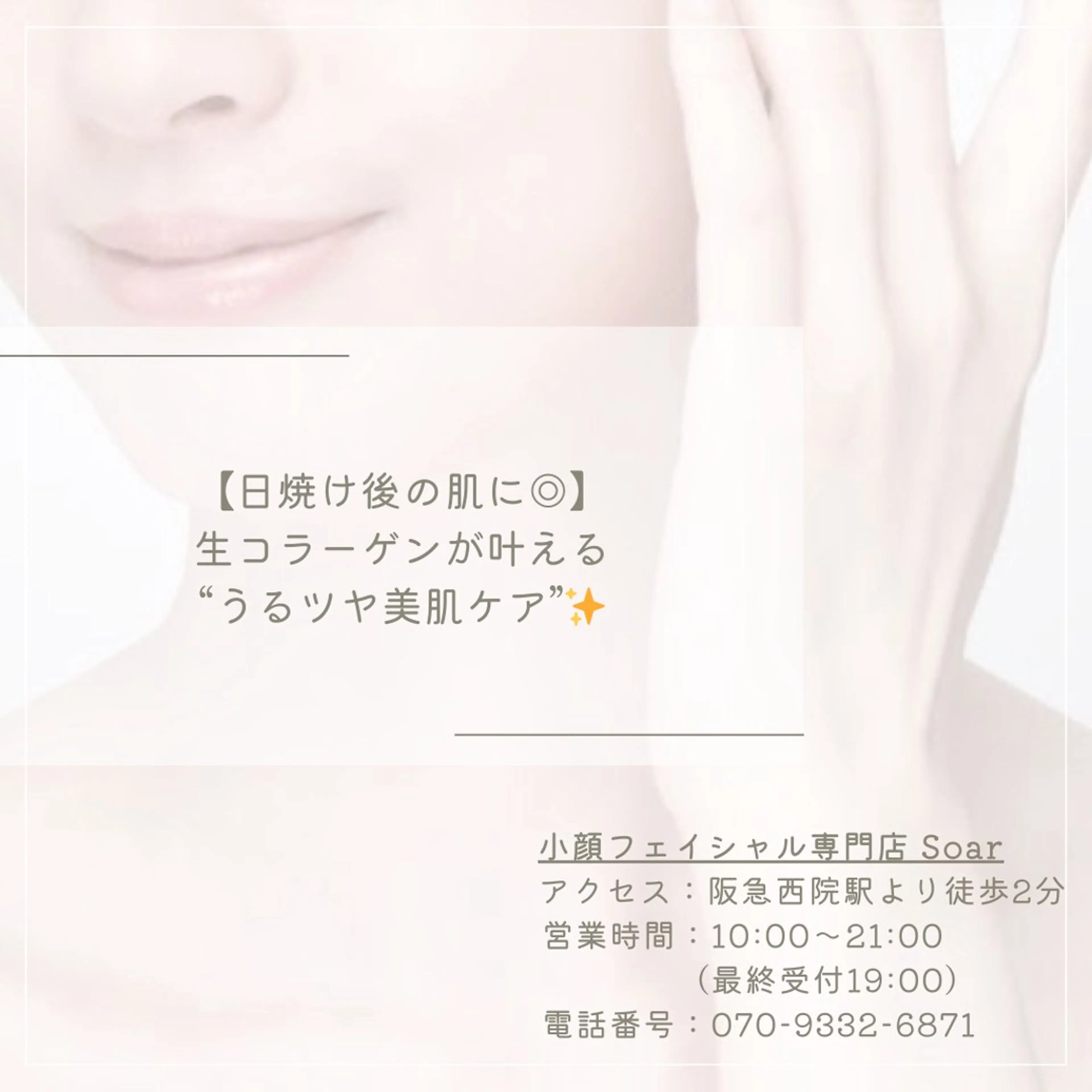 メンズ エステ リラク 小顔フェイシャル 専門店Soarのエステ・リラクイメージ