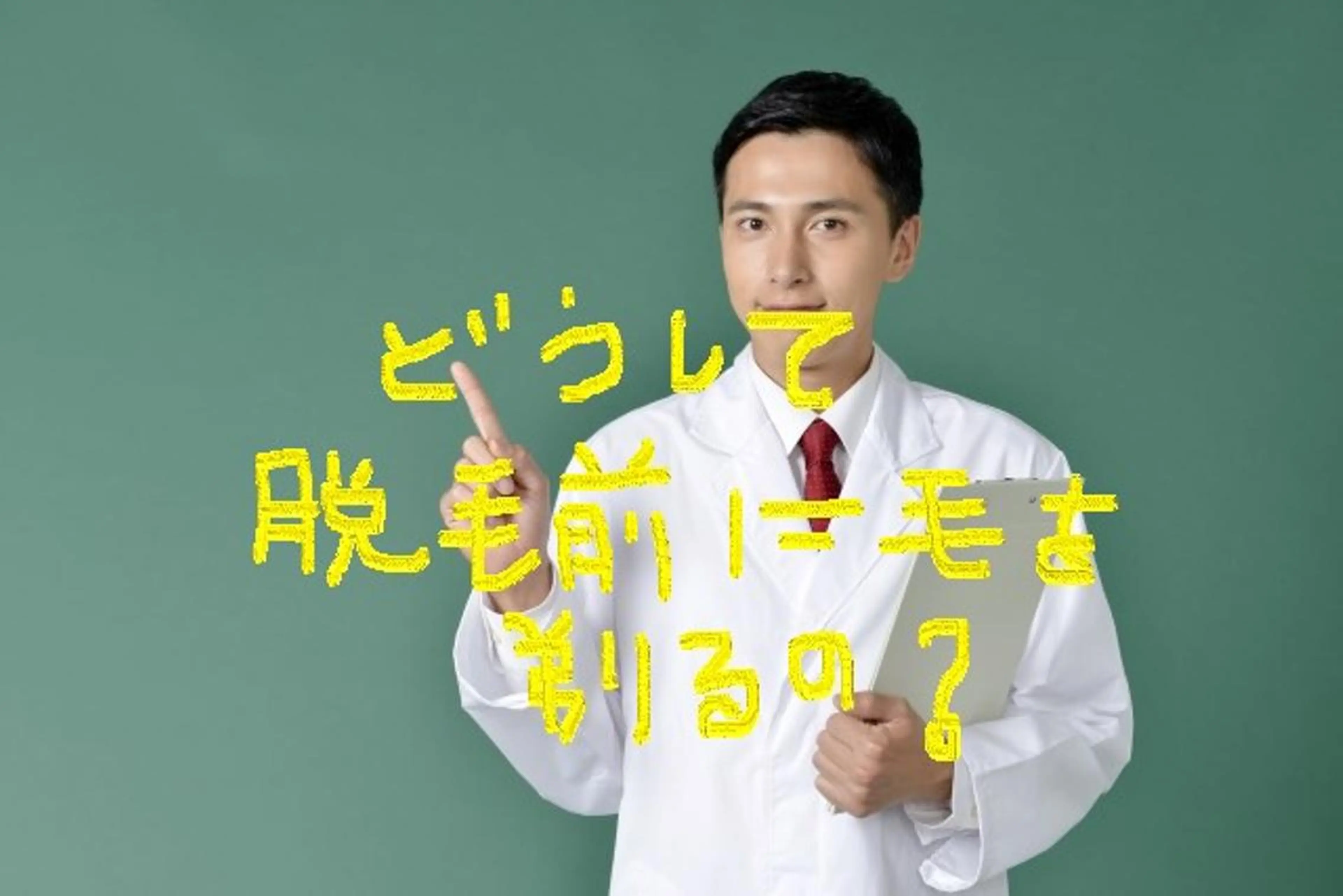 メンズ メンズブリーチ マンモス脱毛 札幌白石店のその他イメージ