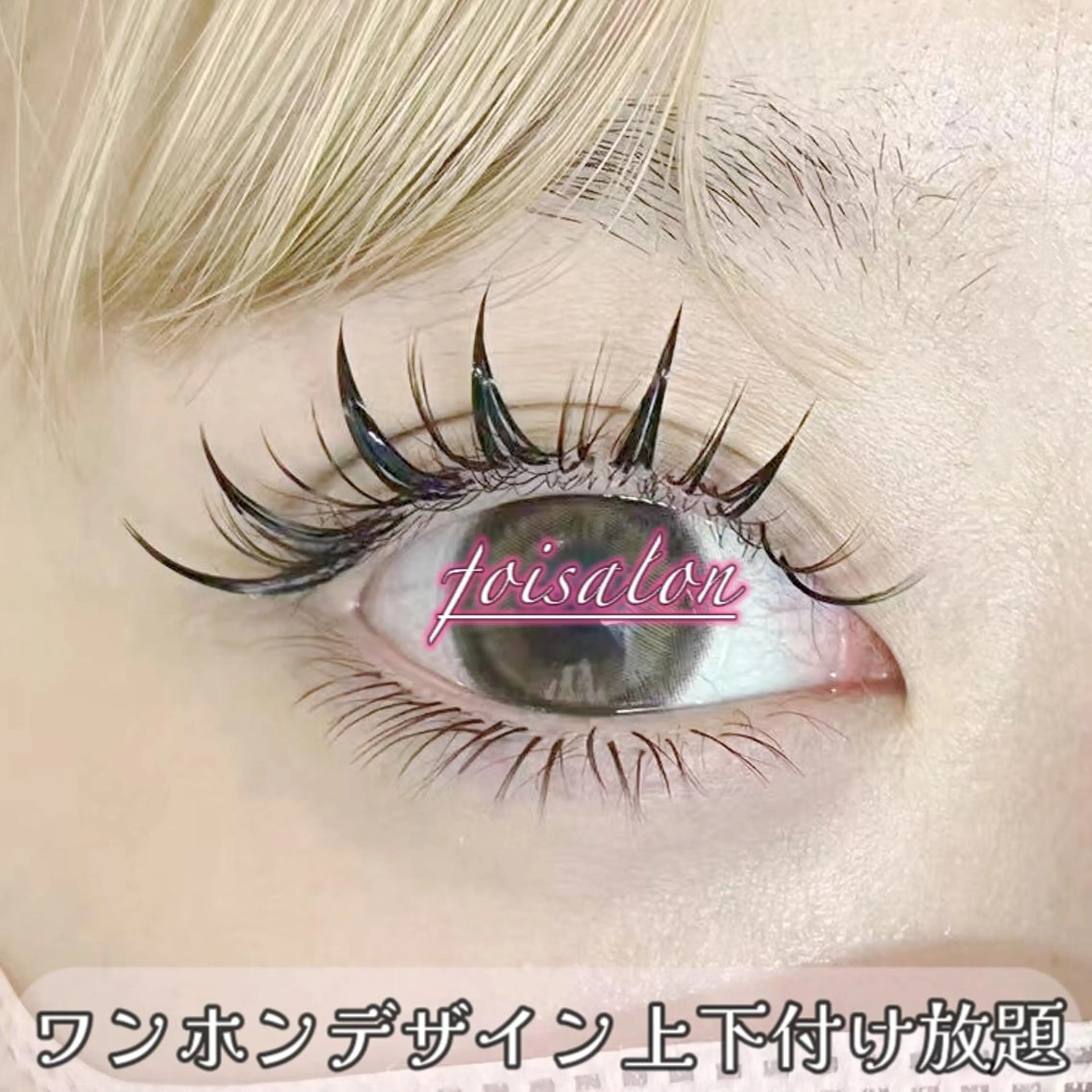 マツエク・マツパ 付け放題 束感まつ毛 フラットラッシュ ワンホンマツエク マツエク Lash by foi新宿のマツエク・マツパデザイン