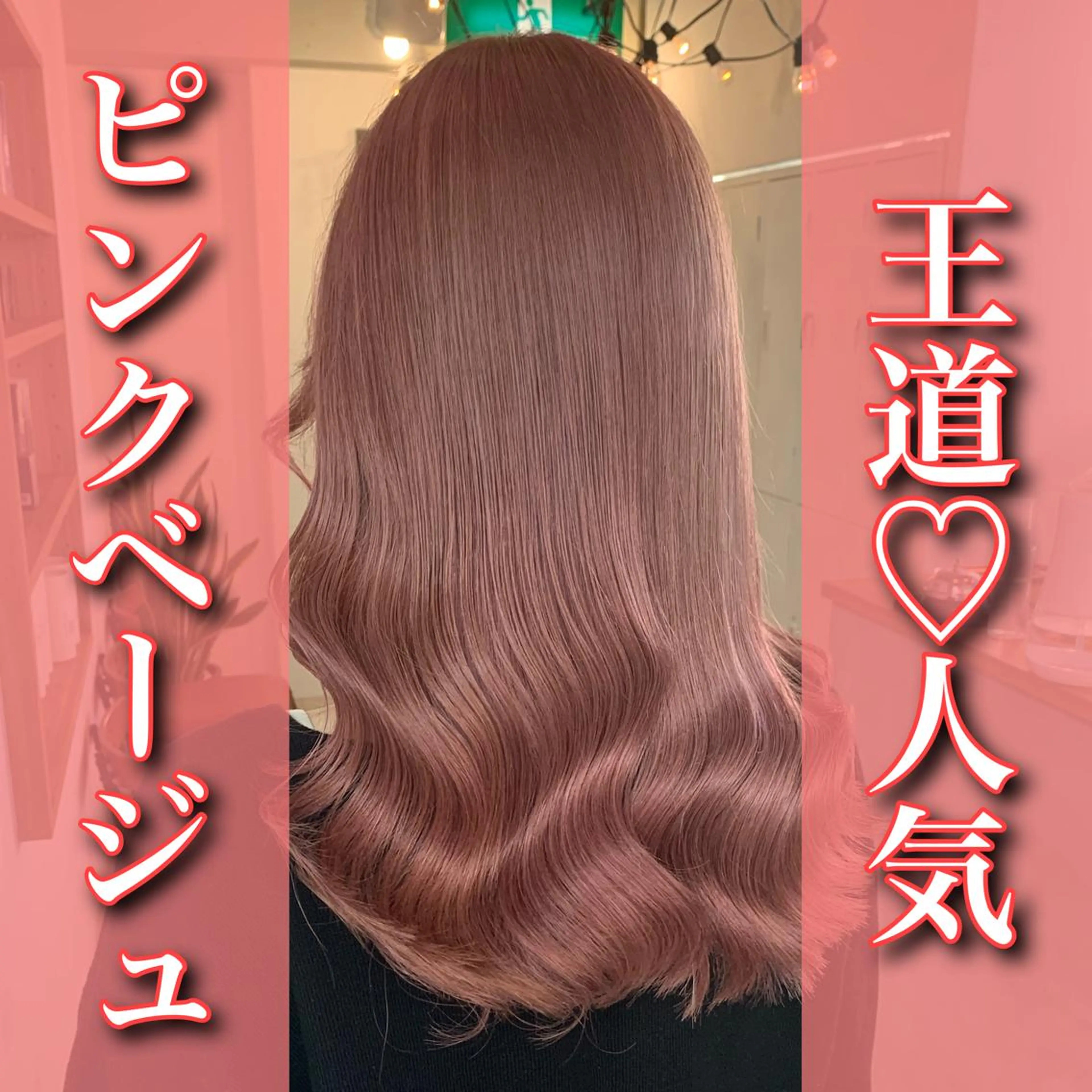 ロング カラー ベージュカラー ピンクカラー ピンクベージュ カット ヘアカラー トリートメント 🌸MAYU🌸 ハイトーン➕レイヤーのヘアスタイル