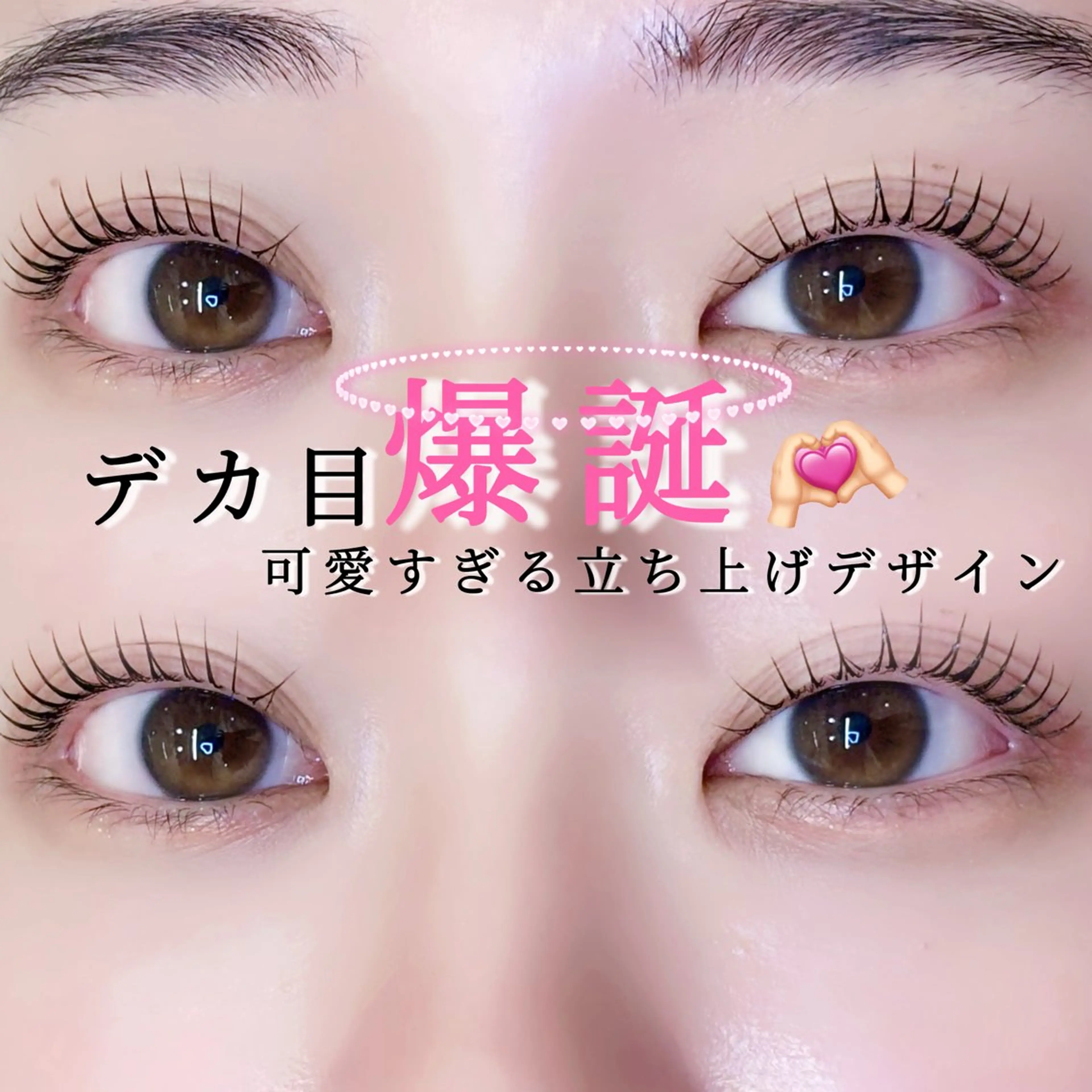 マツエク・マツパ cocoru 💓 悉知のマツエク・マツパデザイン