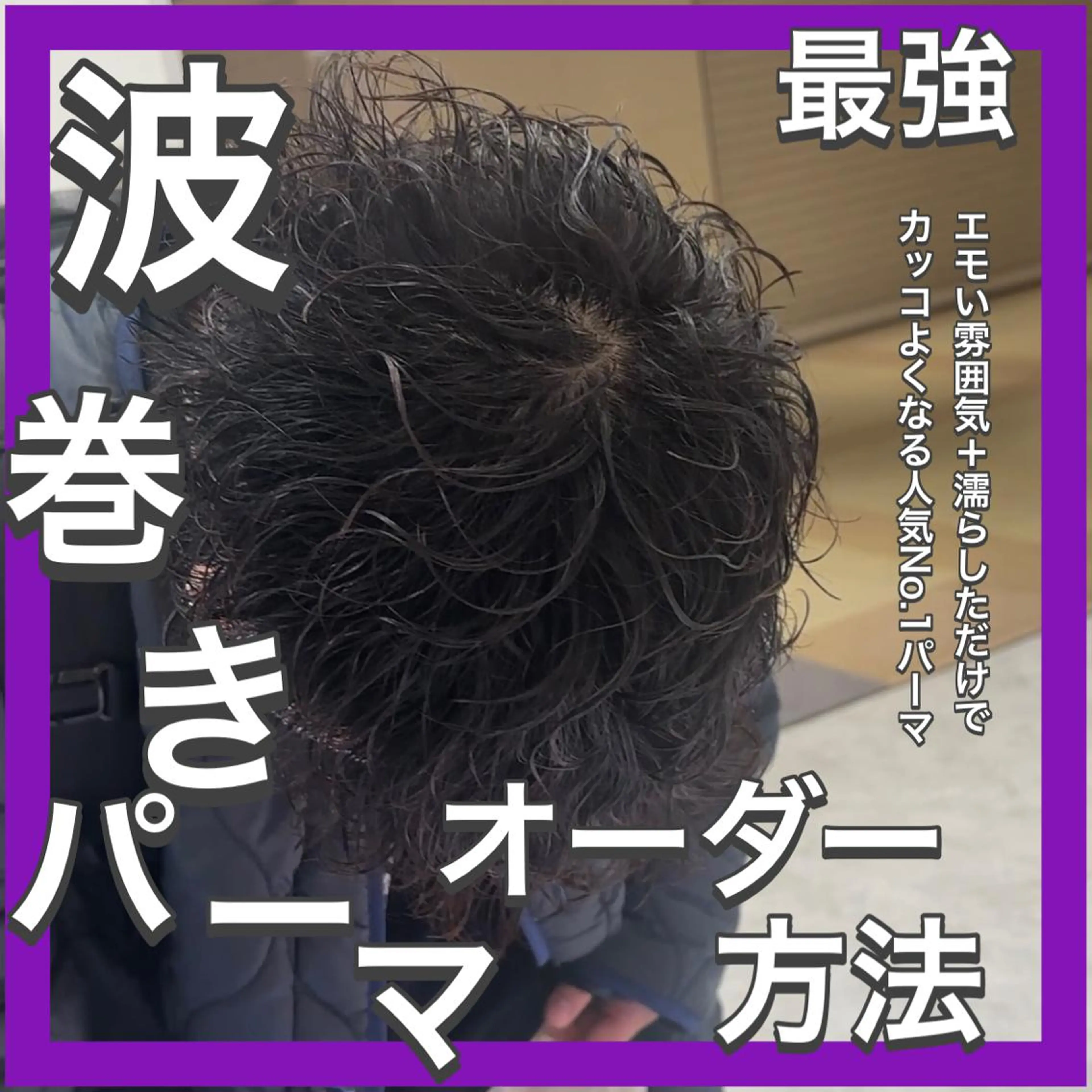 ショート カラー パーマ メンズ 【メンズサロン】 BLUCK 横浜のヘアスタイル