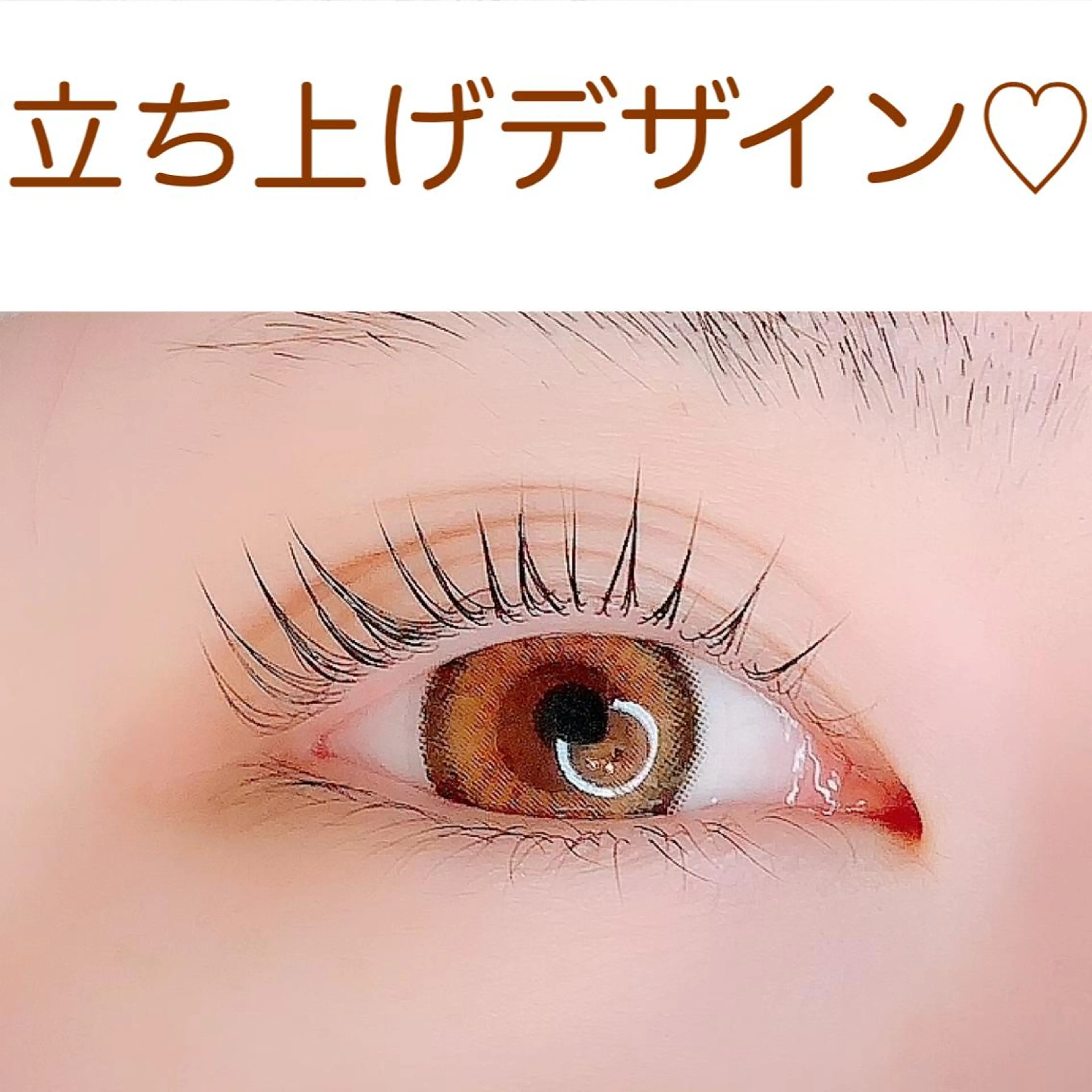 マツエク・マツパ アトリエリリー 浅野のマツエク・マツパデザイン