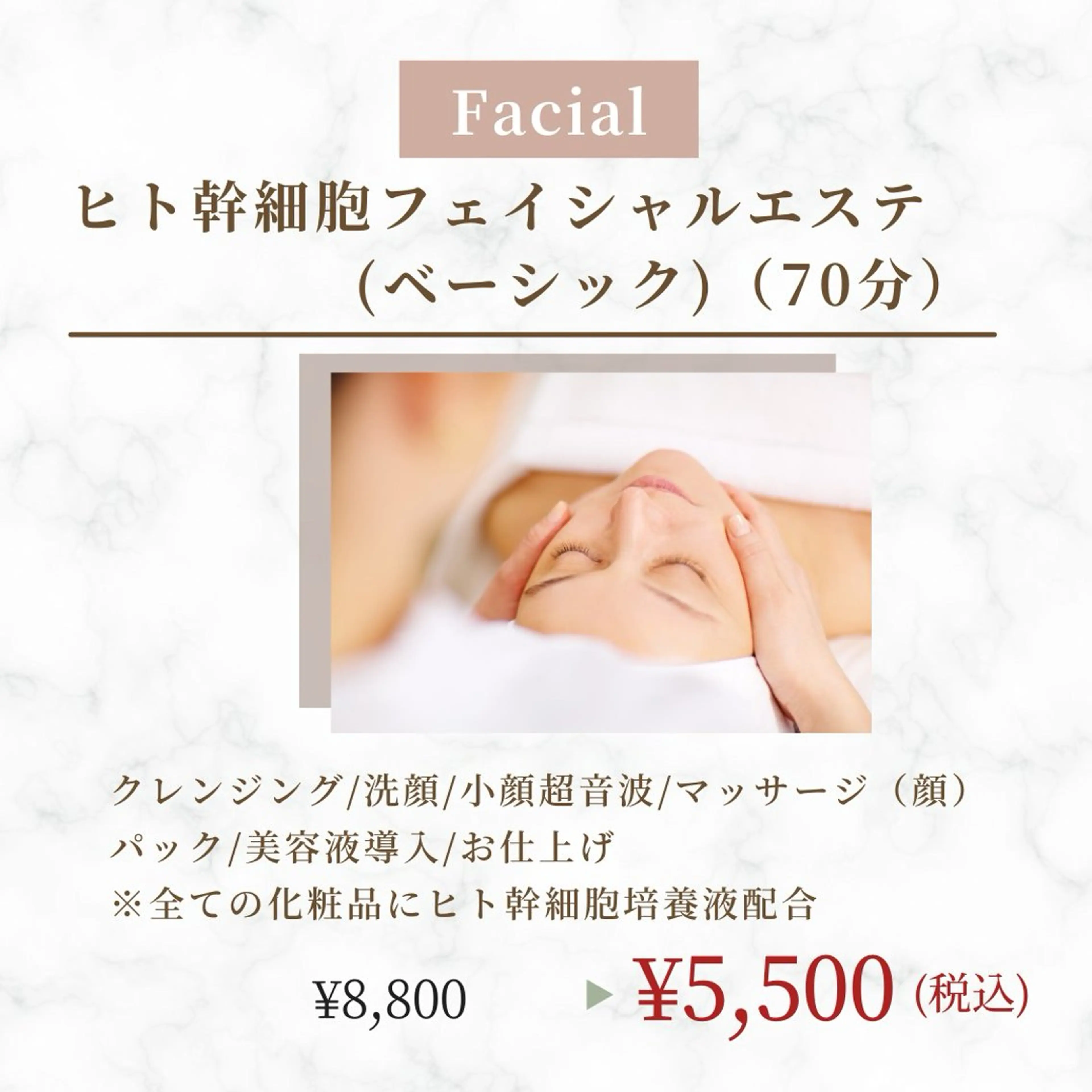 ▪️ヒト幹細胞フェイシャルエステ(ベーシック)の写真