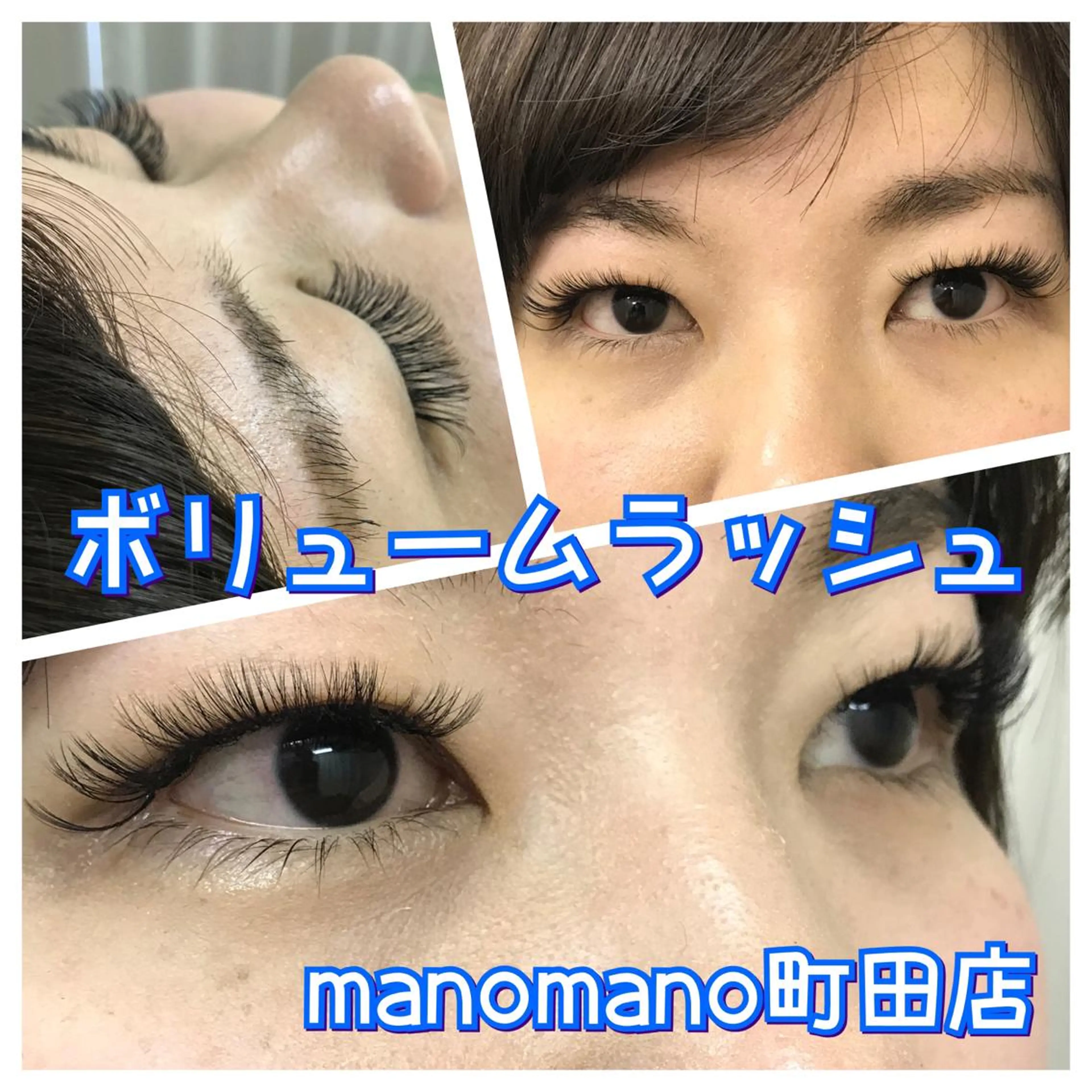 マツエク・マツパ 付け放題 目尻長め ボリュームラッシュ linda lashesのマツエク・マツパデザイン