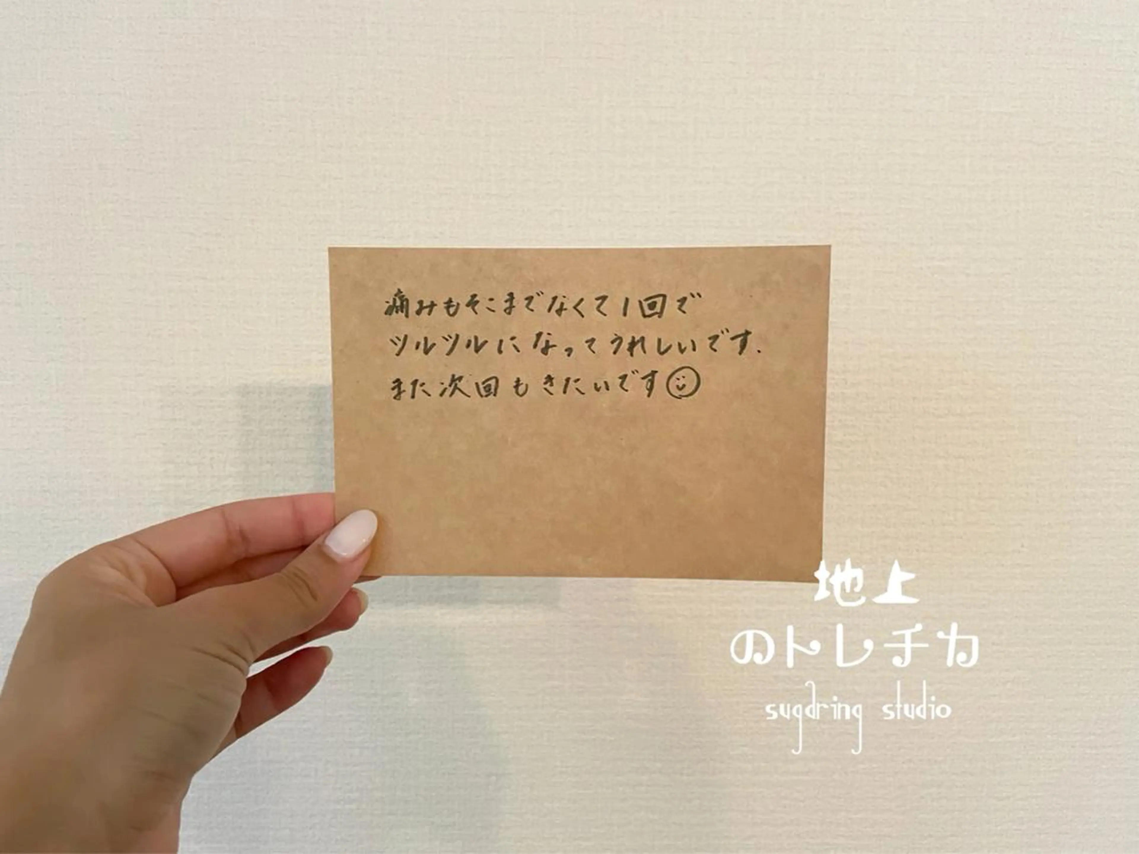 地上のトレチカ sugaringのエステ・リラクイメージ