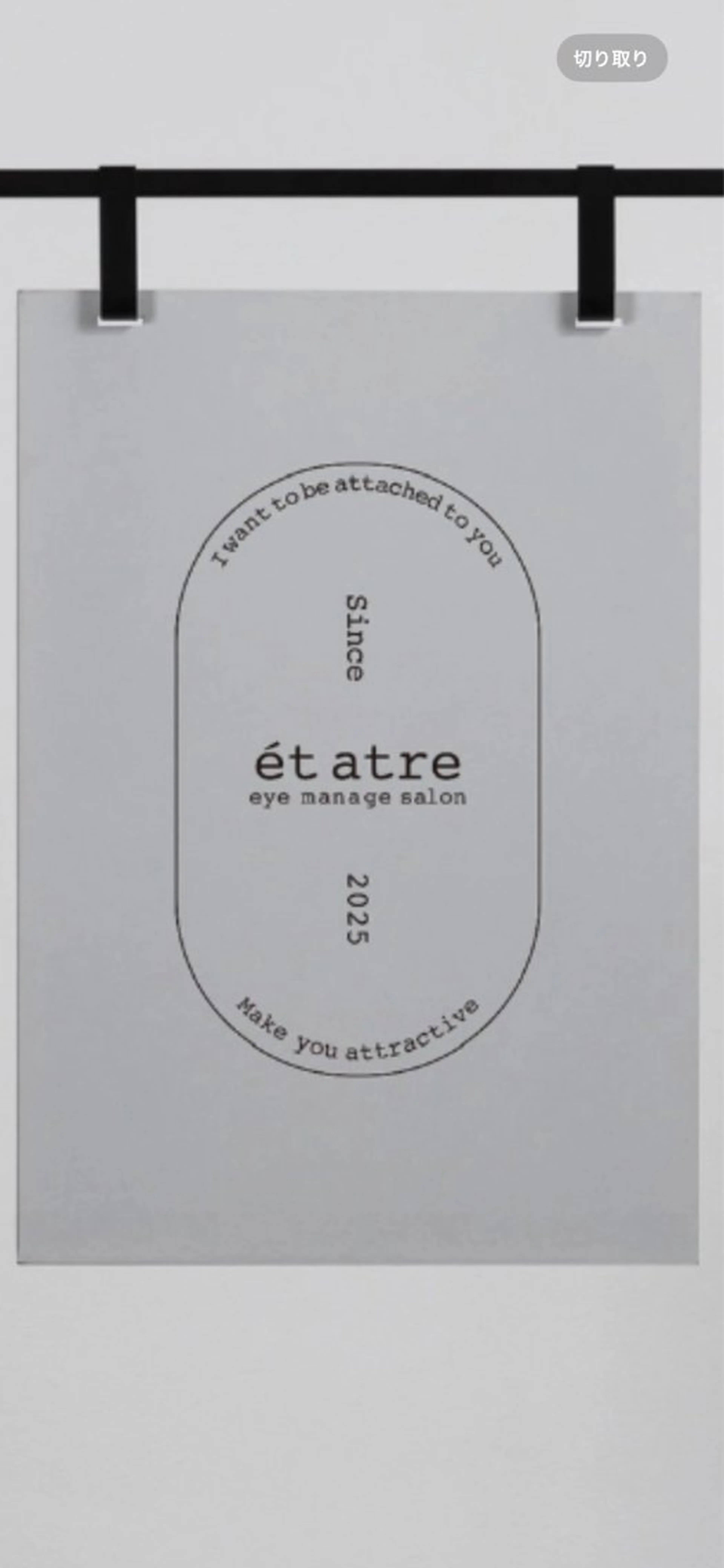 アイブロウ et atre所属・佐伯 愛のマツエク・マツパデザイン