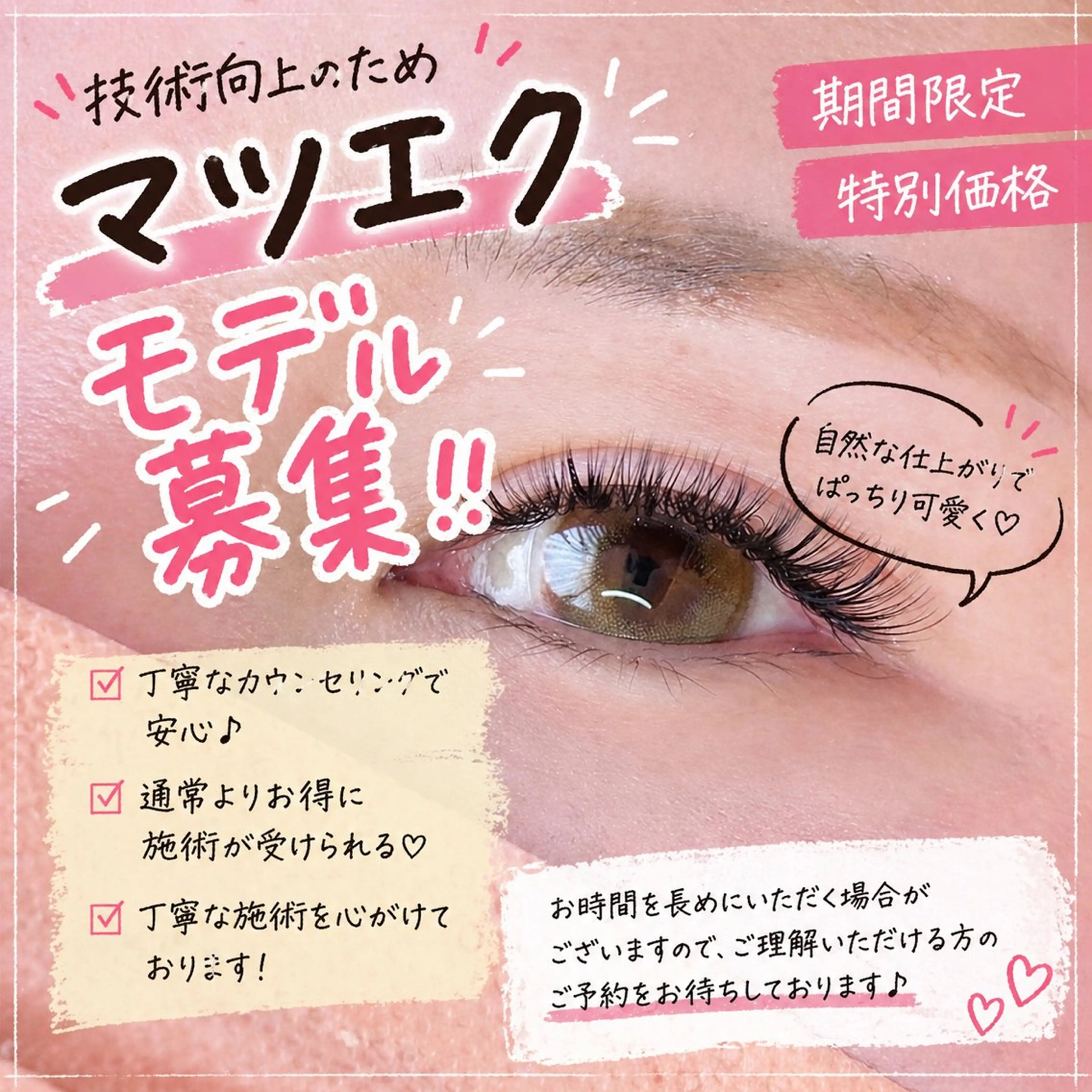 【青山店】フラットラッシュモデル募集の写真
