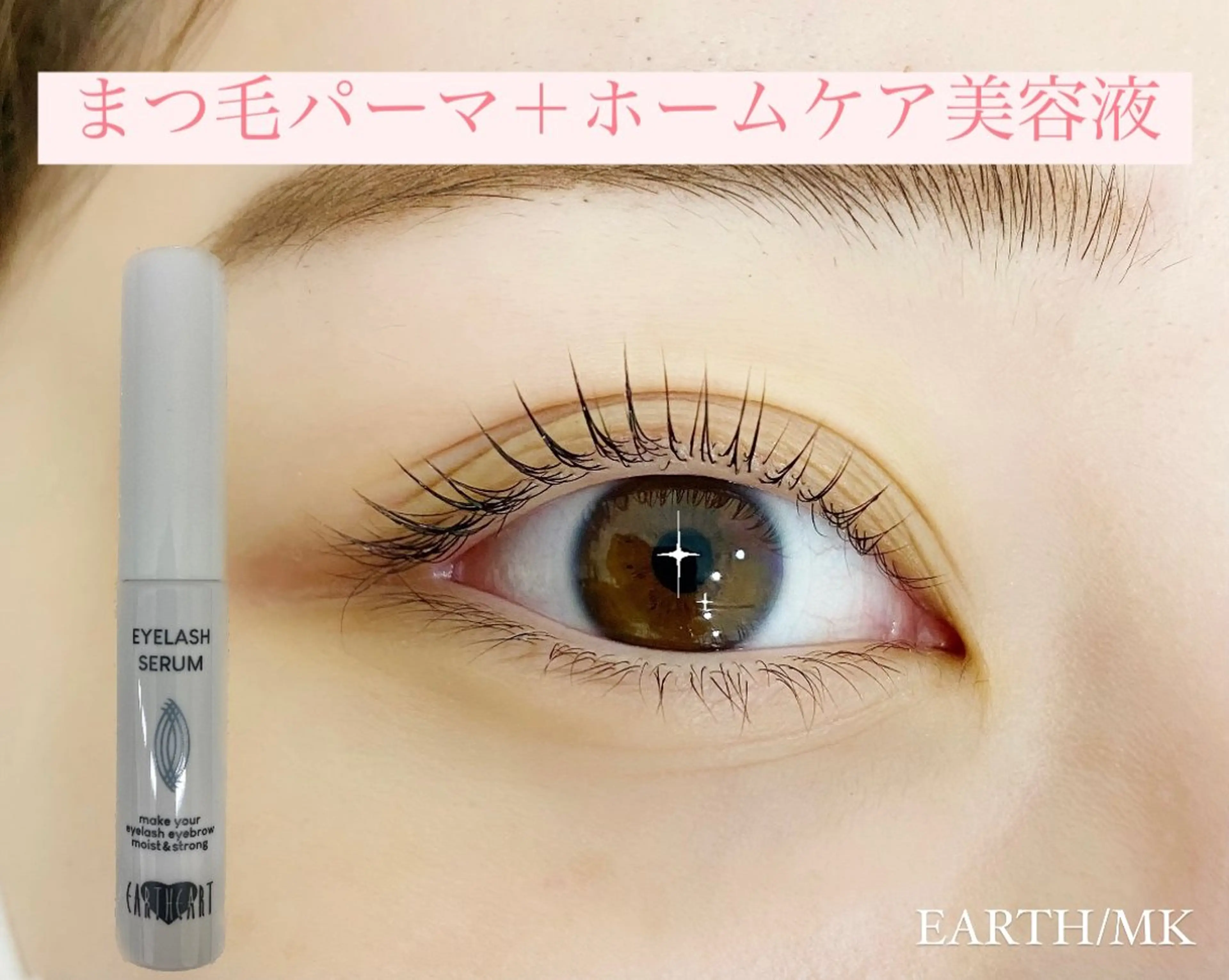 マツエク・マツパ EARTH/A草津店 MARIのマツエク・マツパデザイン
