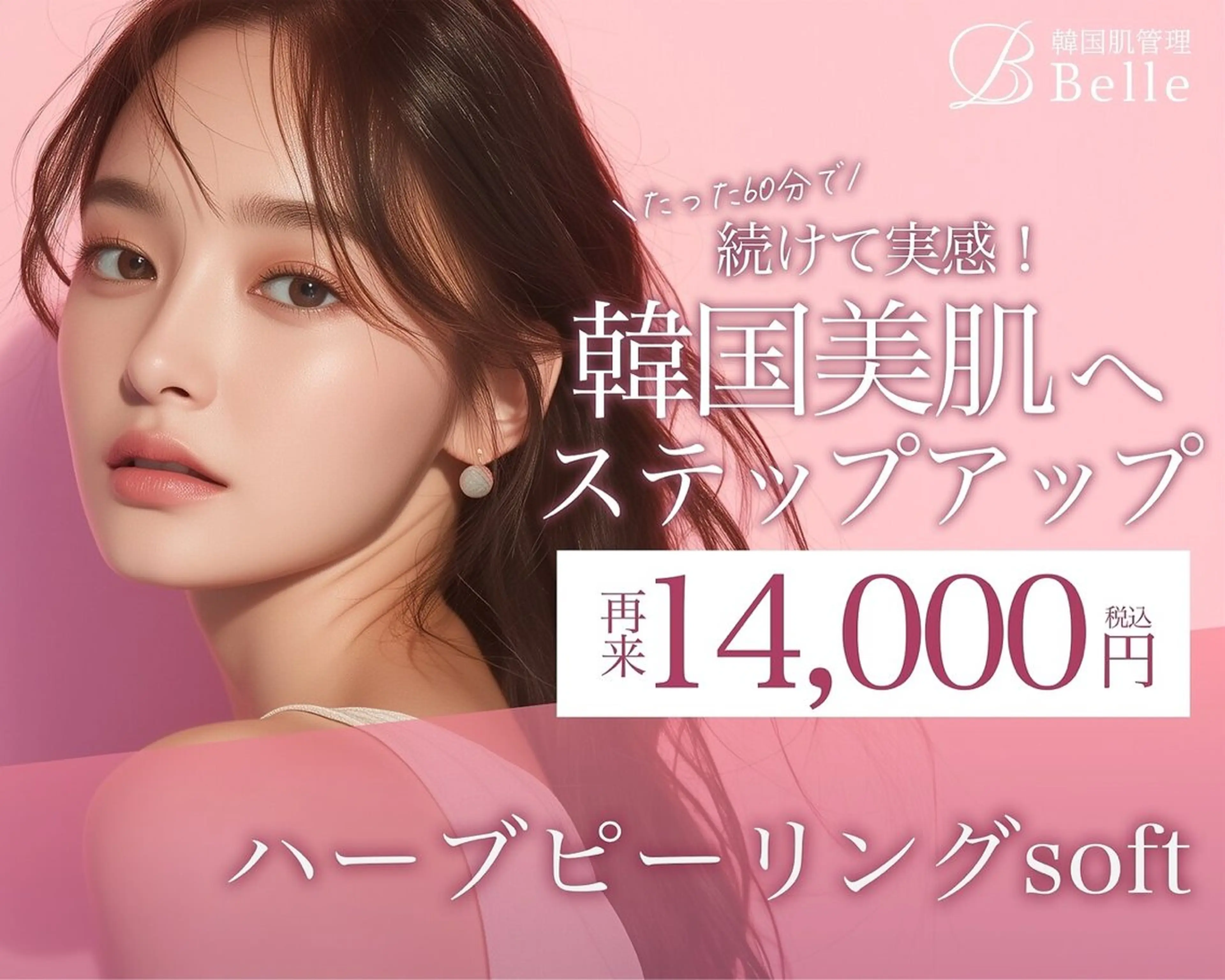 エステ 韓国肌管理Belle 京都河原町店のエステ・リラクイメージ