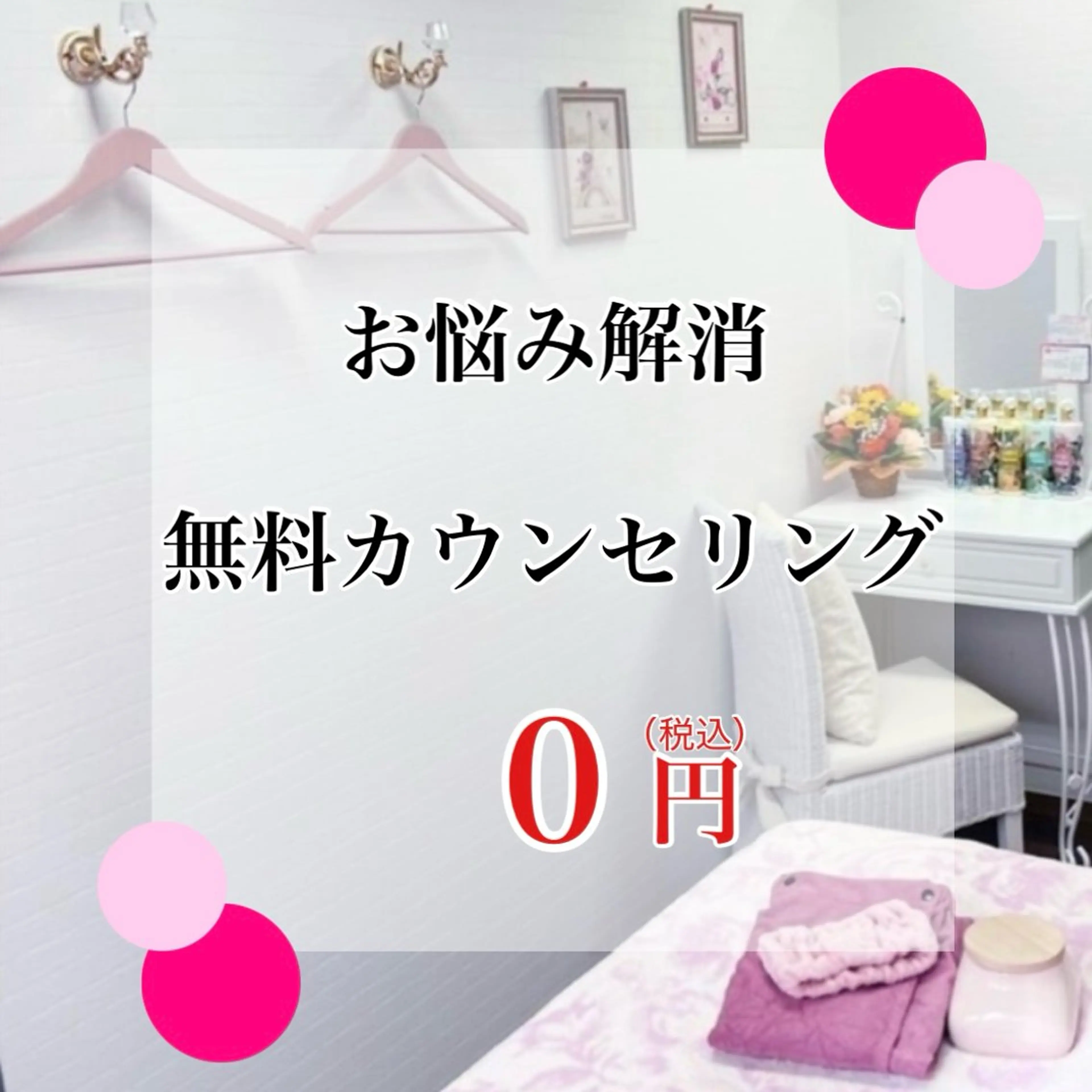 【まずは無料相談】丁寧なカウンセリング&パッチテストを実施...お悩み解消♪の写真