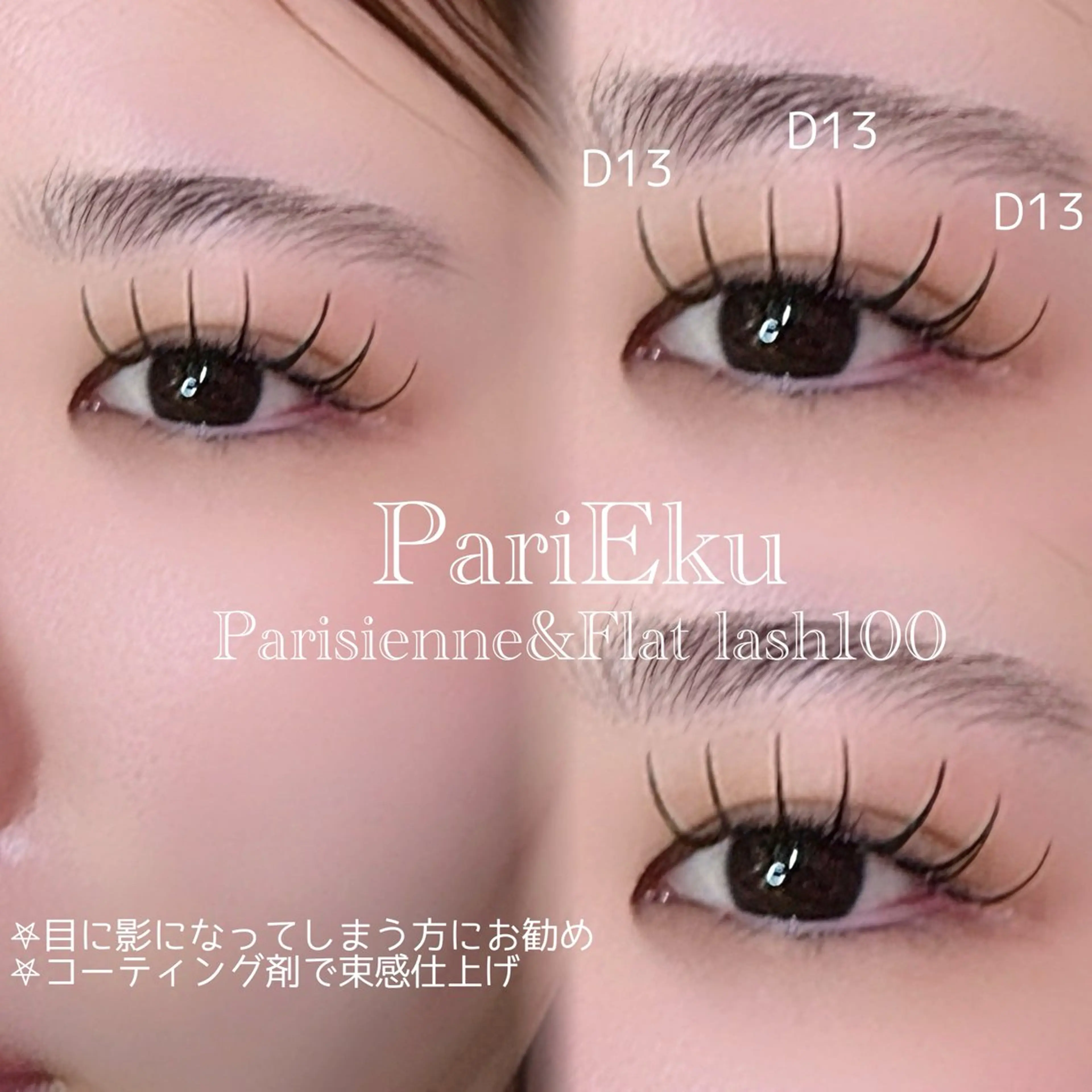 マツエク・マツパ 束感まつ毛 フラットラッシュ パリジェンヌラッシュリフト マツエク fein.Ruka ♡垢抜け美眉のマツエク・マツパデザイン