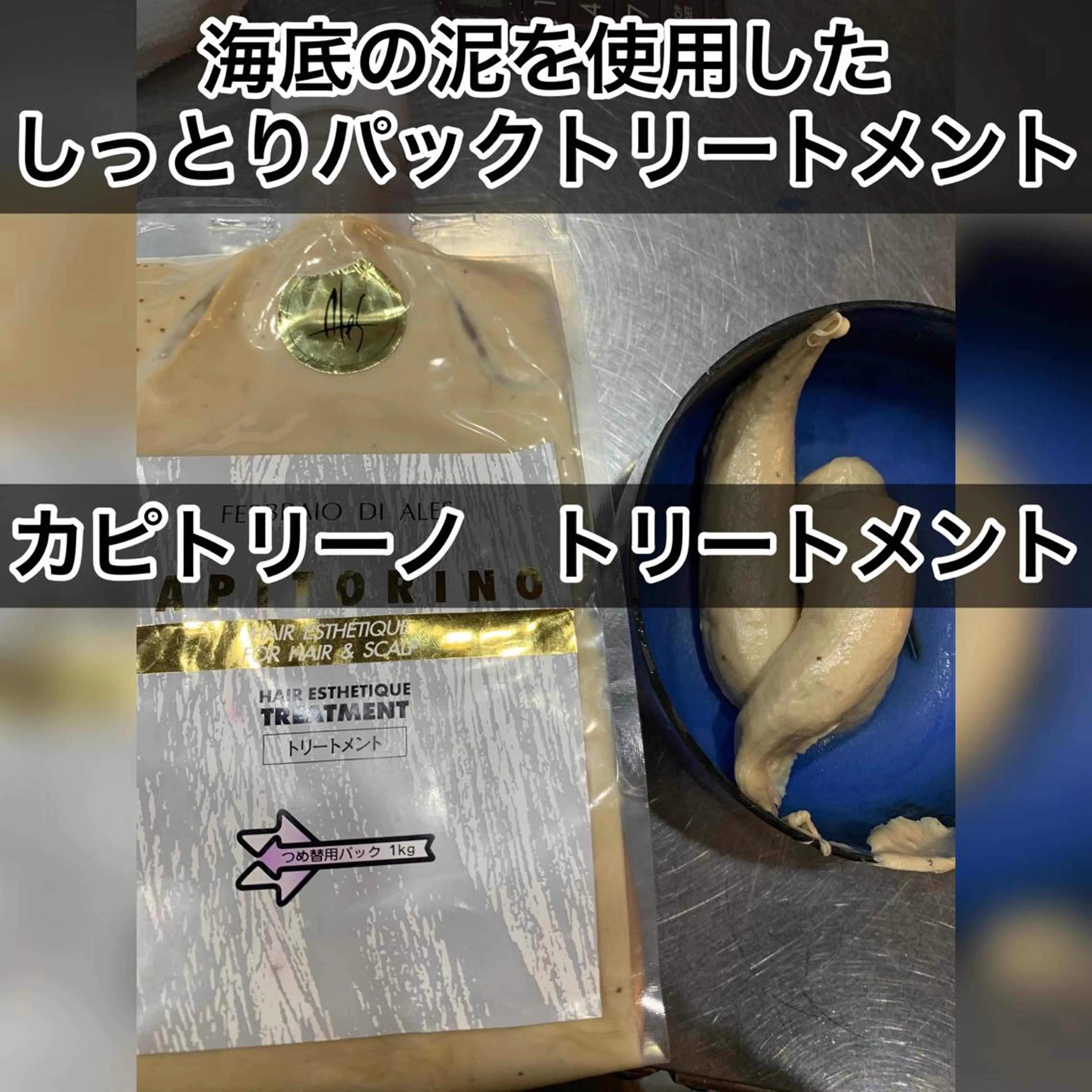 🐠ミネラルパックトリートメント🐠の写真