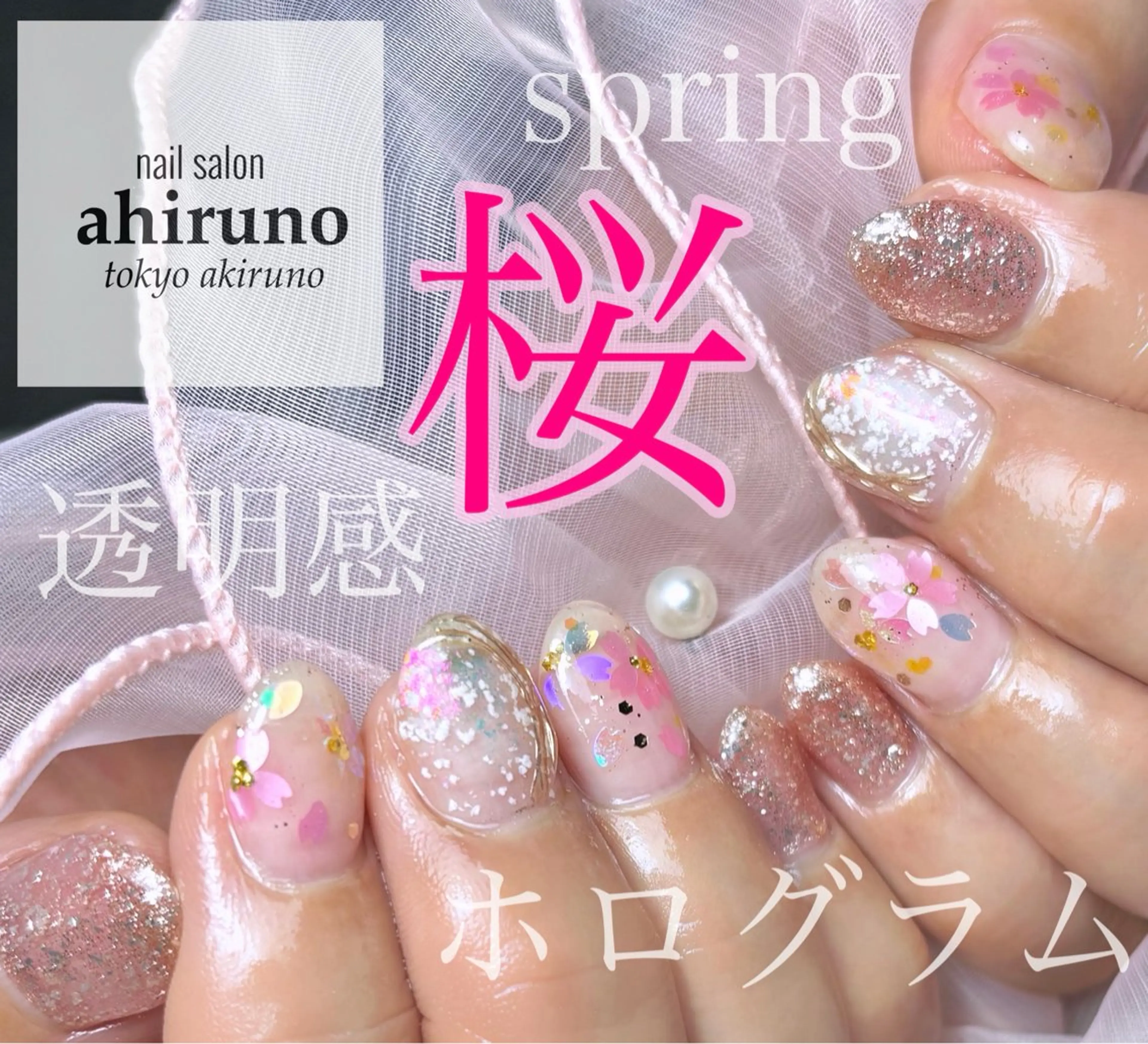 ネイル 桜ネイル ハンドネイル 東京あきる野市ネイル ✿ ｙｕiのネイルデザイン