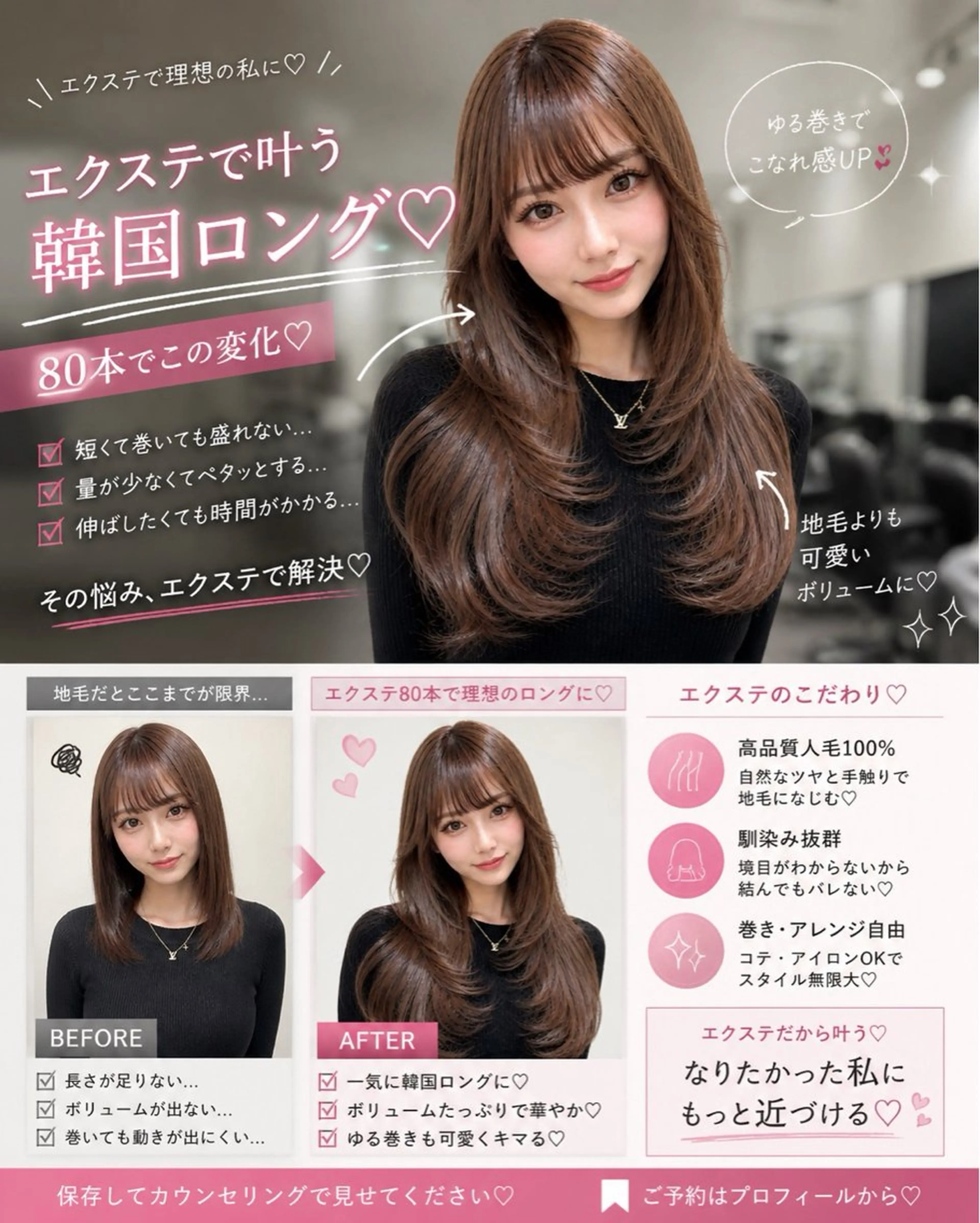 ロング シールエクステ くびれヘア エクステ 韓国風ヘア ロング エクステ ヘアサロンelyts 表参道店のヘアスタイル