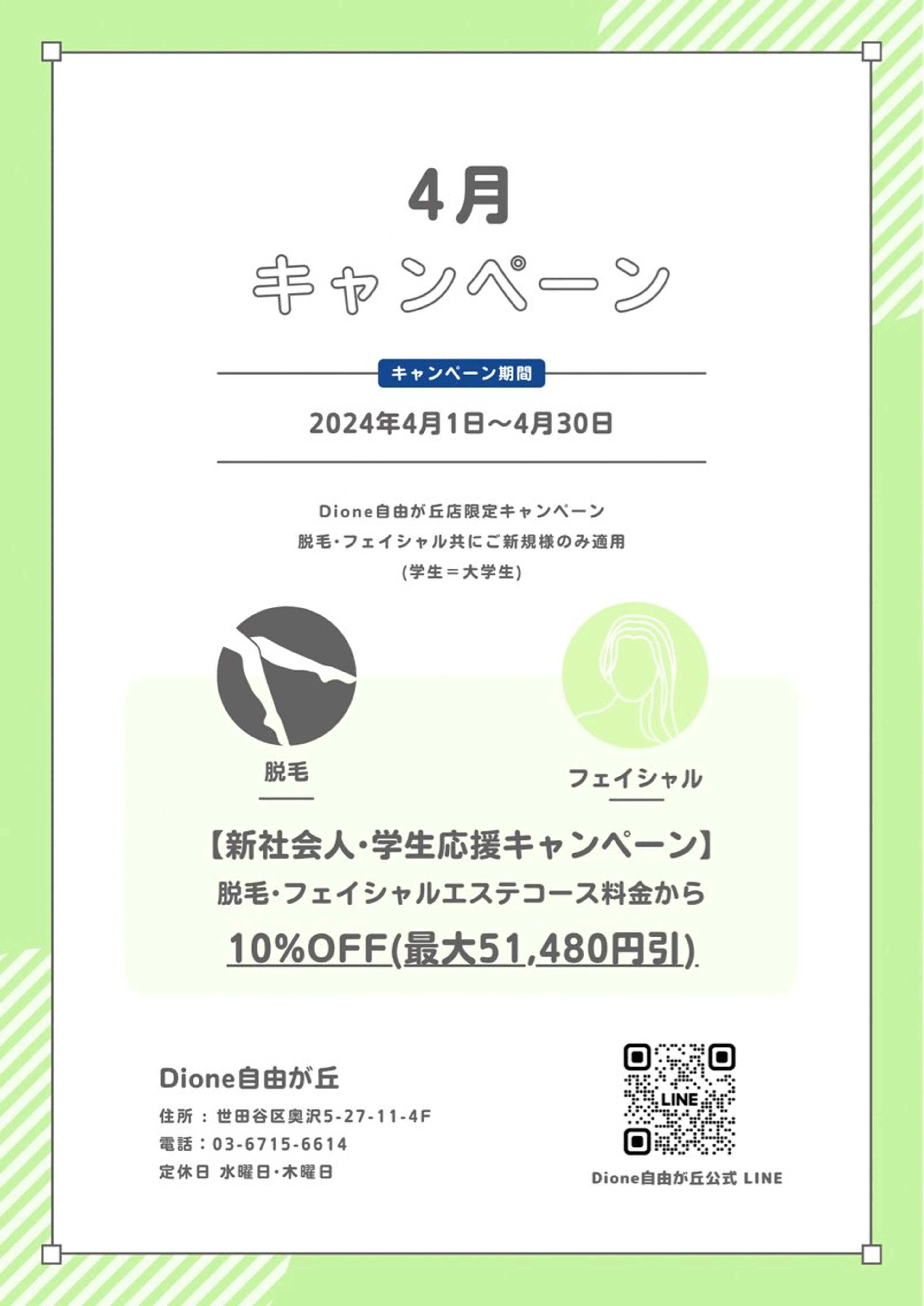 Dione自由が丘 山下有香子のエステ・リラクイメージ