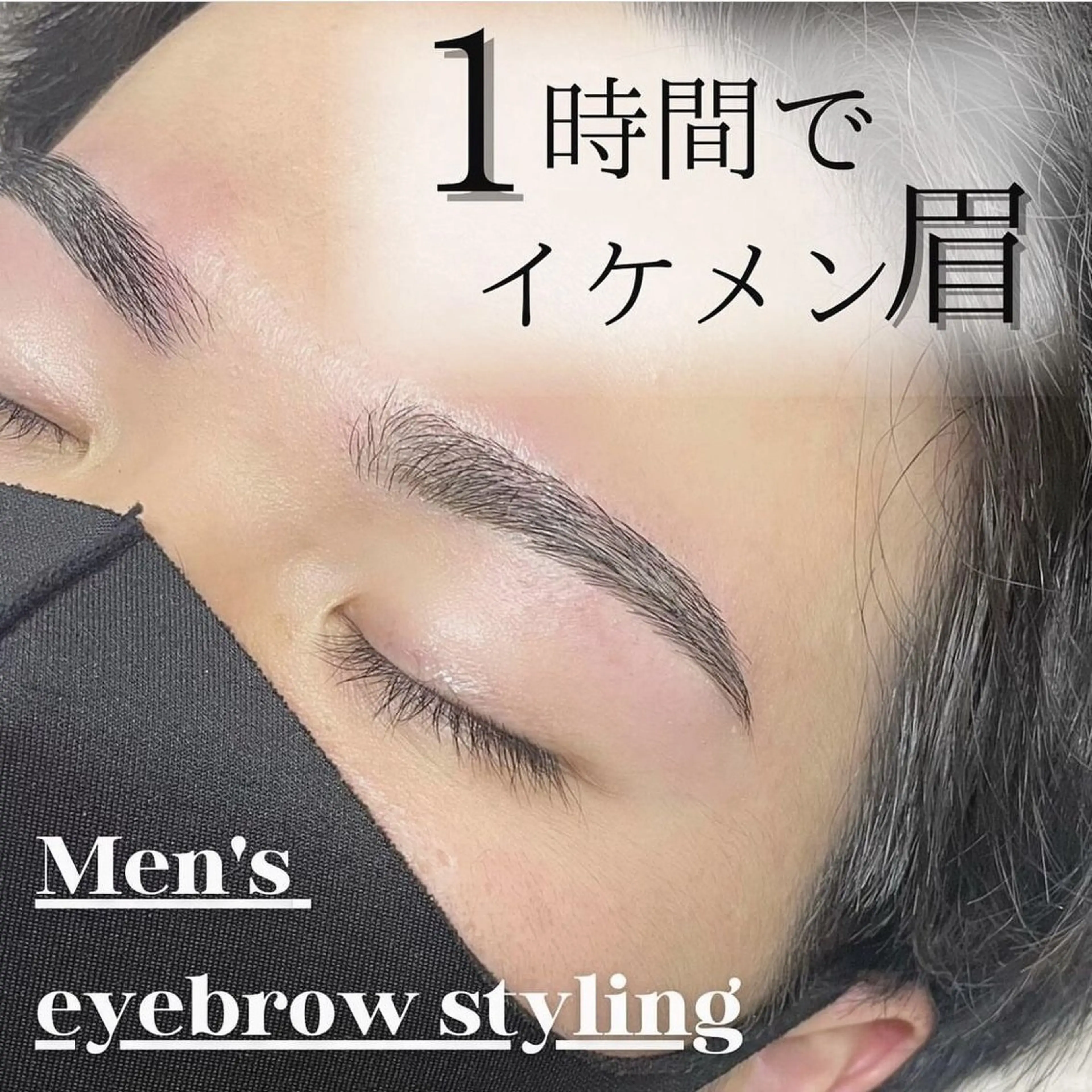 メンズＷＡＸスタイリング  （60分）の写真