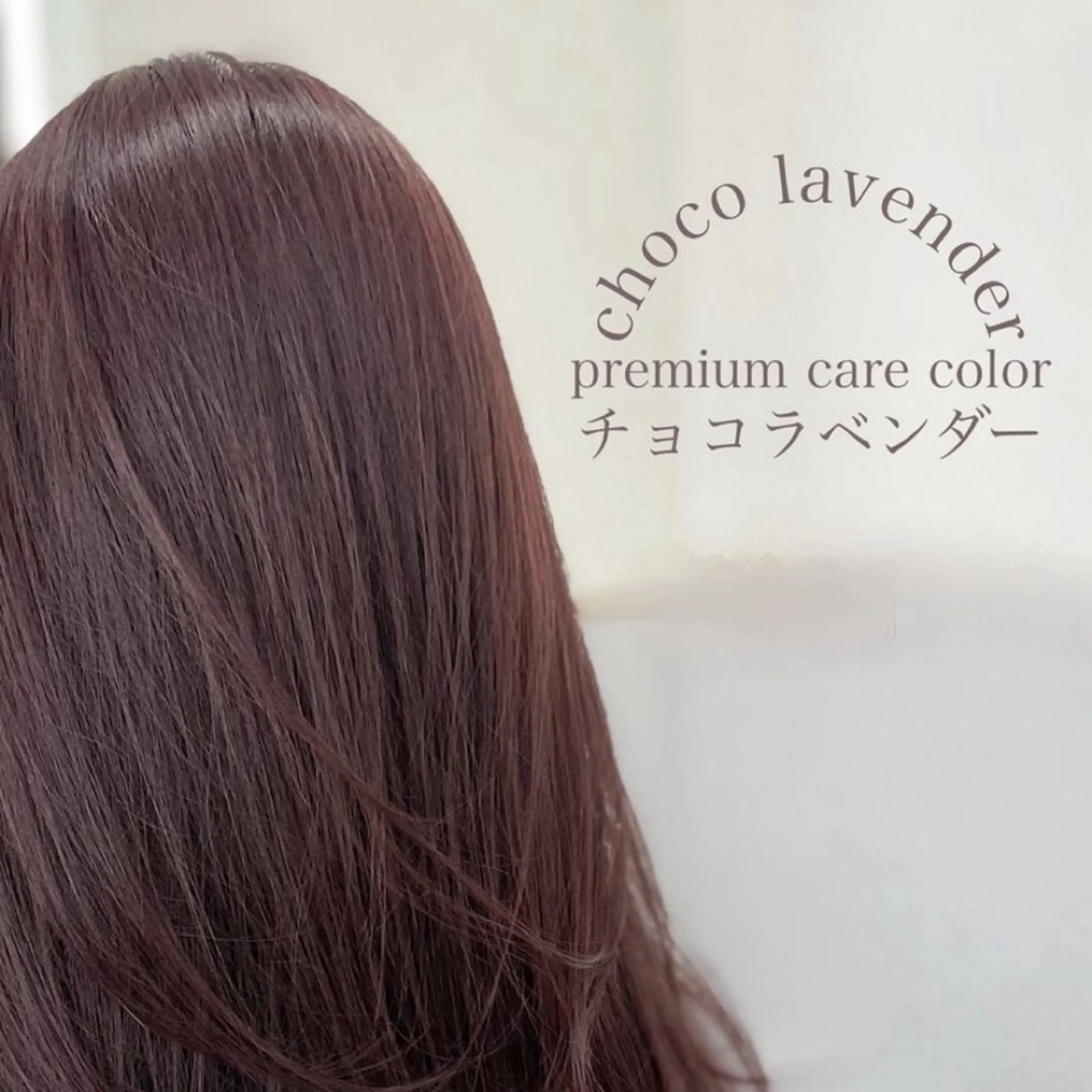 ロング カラー アディクシーカラー イルミナカラー カット ヘアカラー トリートメント 🫧森 未来🫧のマツエク・マツパデザイン