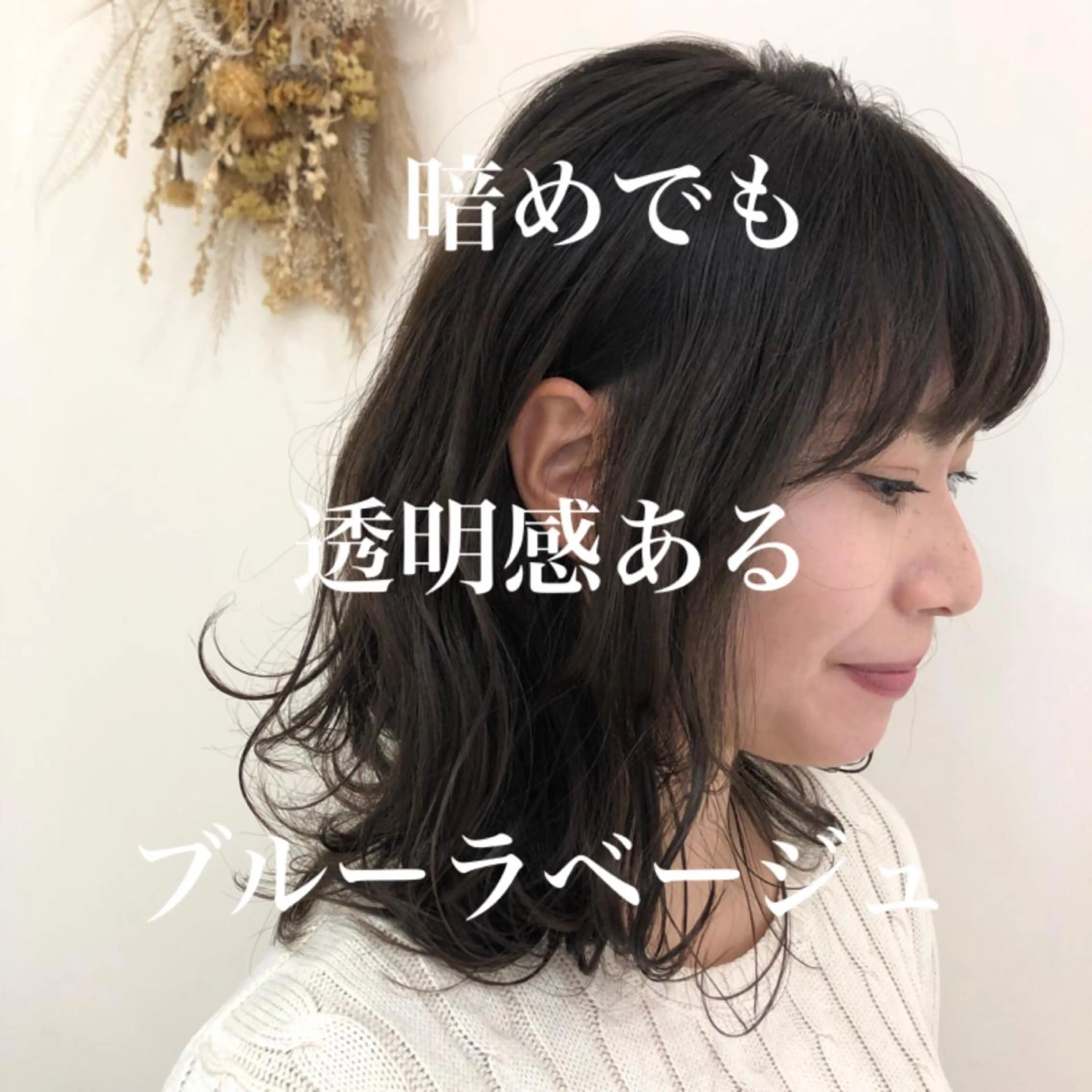 ミディアム カラー 【髪質改善】 梅田　聡のヘアスタイル