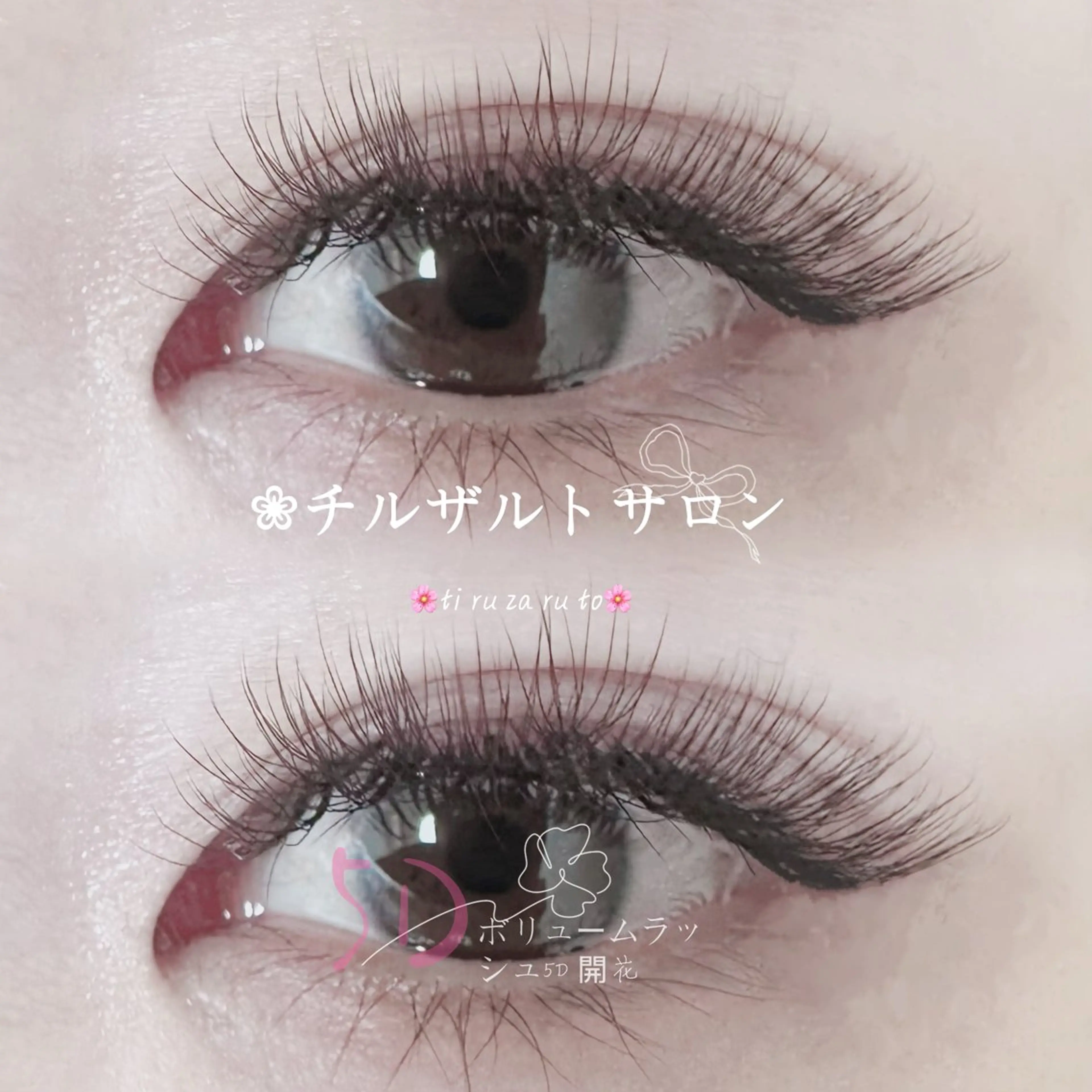 マツエク・マツパ ボリュームラッシュ マツエク パリエク 専門💋レナのマツエク・マツパデザイン