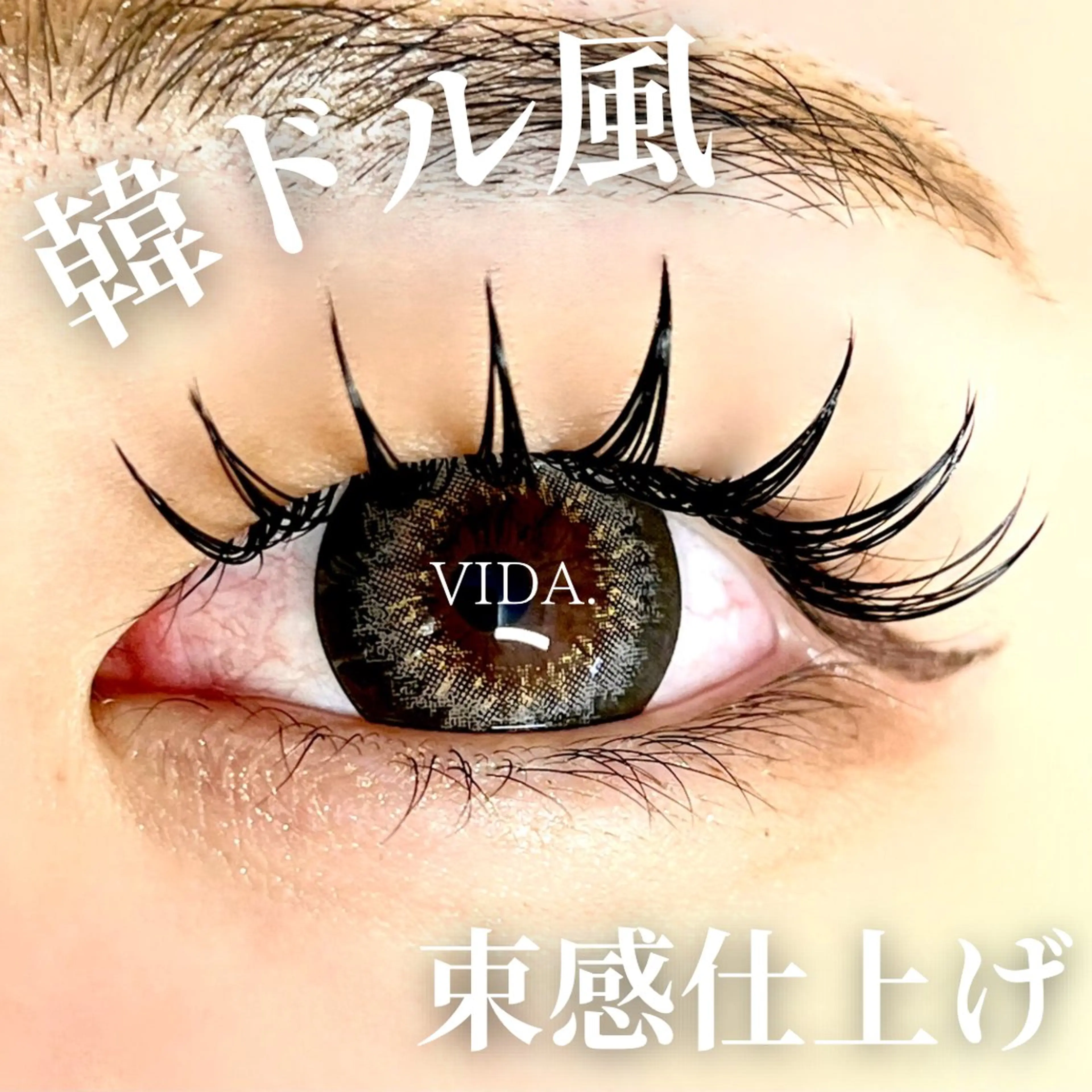 マツエク・マツパ プライベートサロン VIDAのマツエク・マツパデザイン